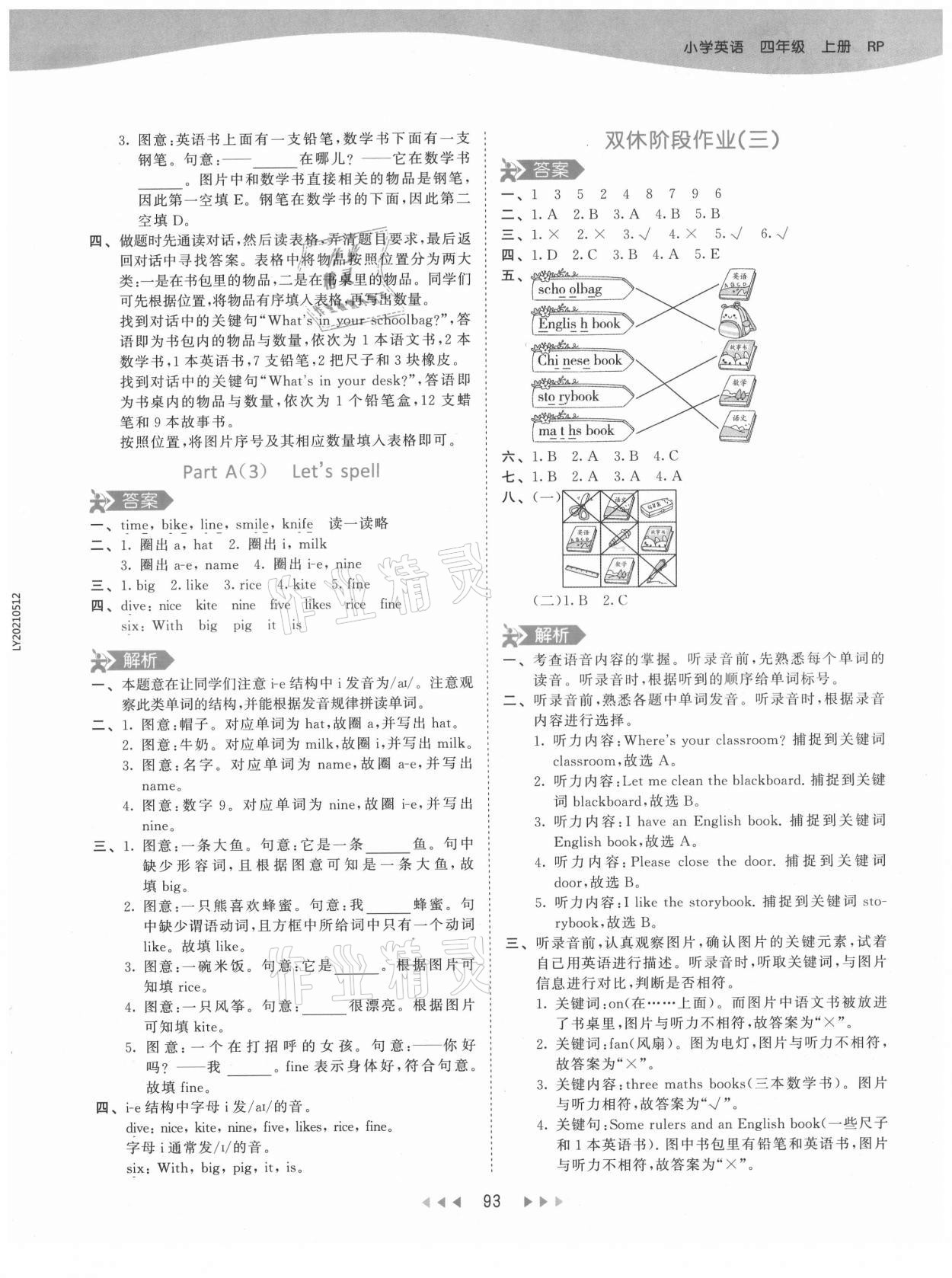 2021年53天天练四年级英语上册人教版 第9页