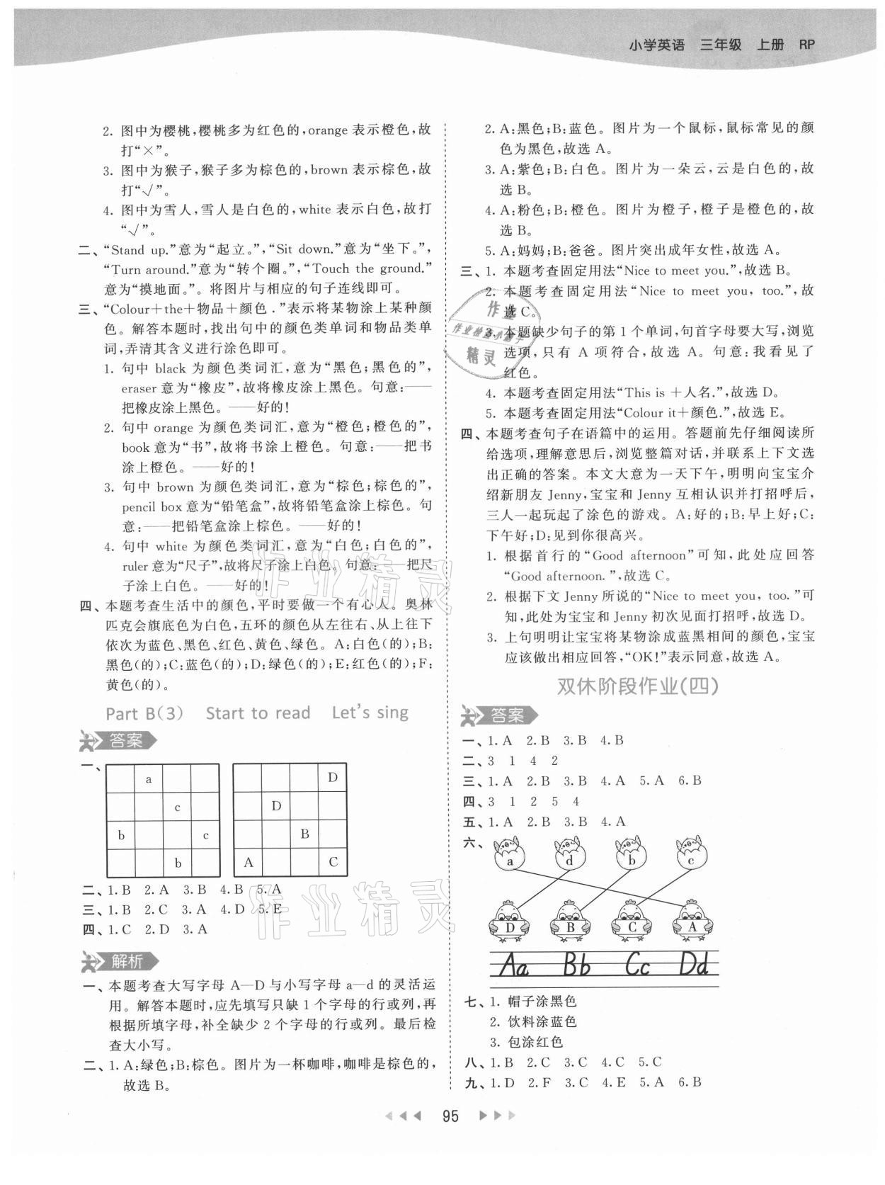 2021年53天天練三年級(jí)英語(yǔ)上冊(cè)人教版 第11頁(yè)