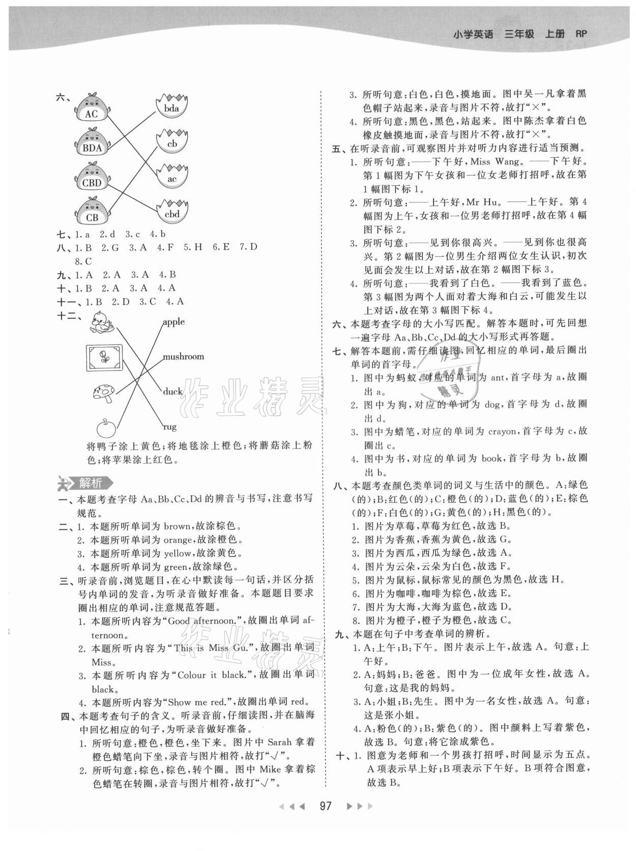 2021年53天天練三年級英語上冊人教版 第13頁