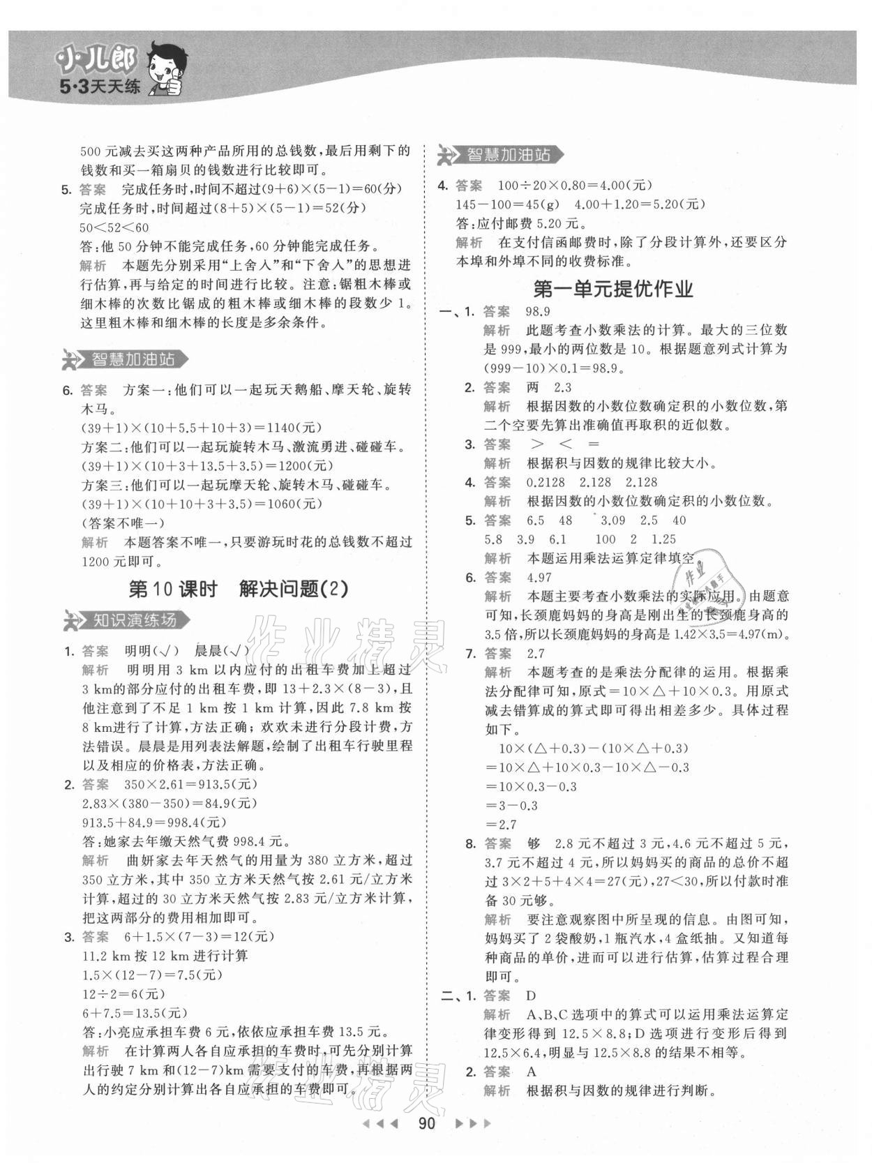 2021年53天天練五年級數(shù)學(xué)上冊人教版 第6頁