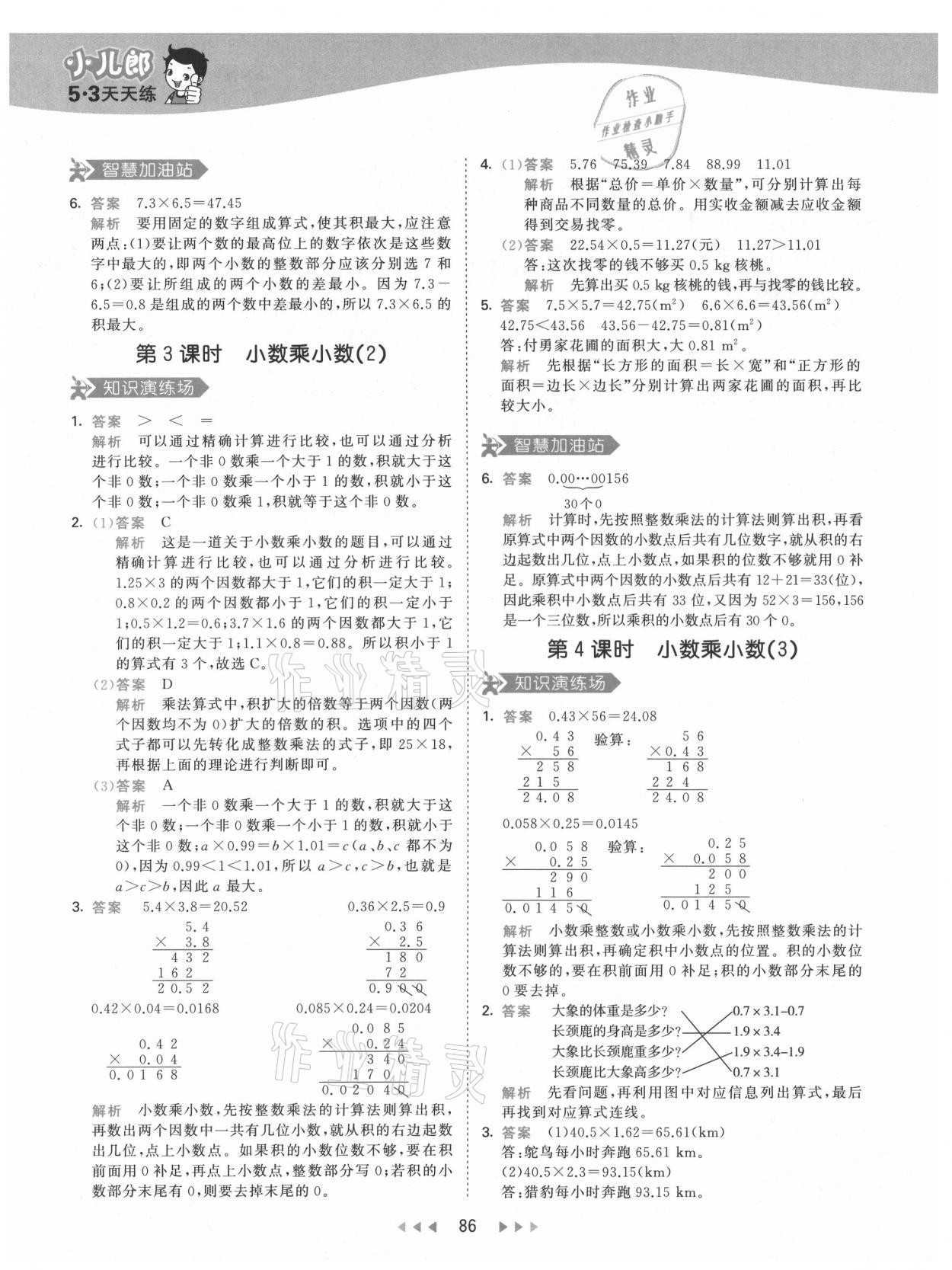 2021年53天天練五年級數(shù)學(xué)上冊人教版 第2頁