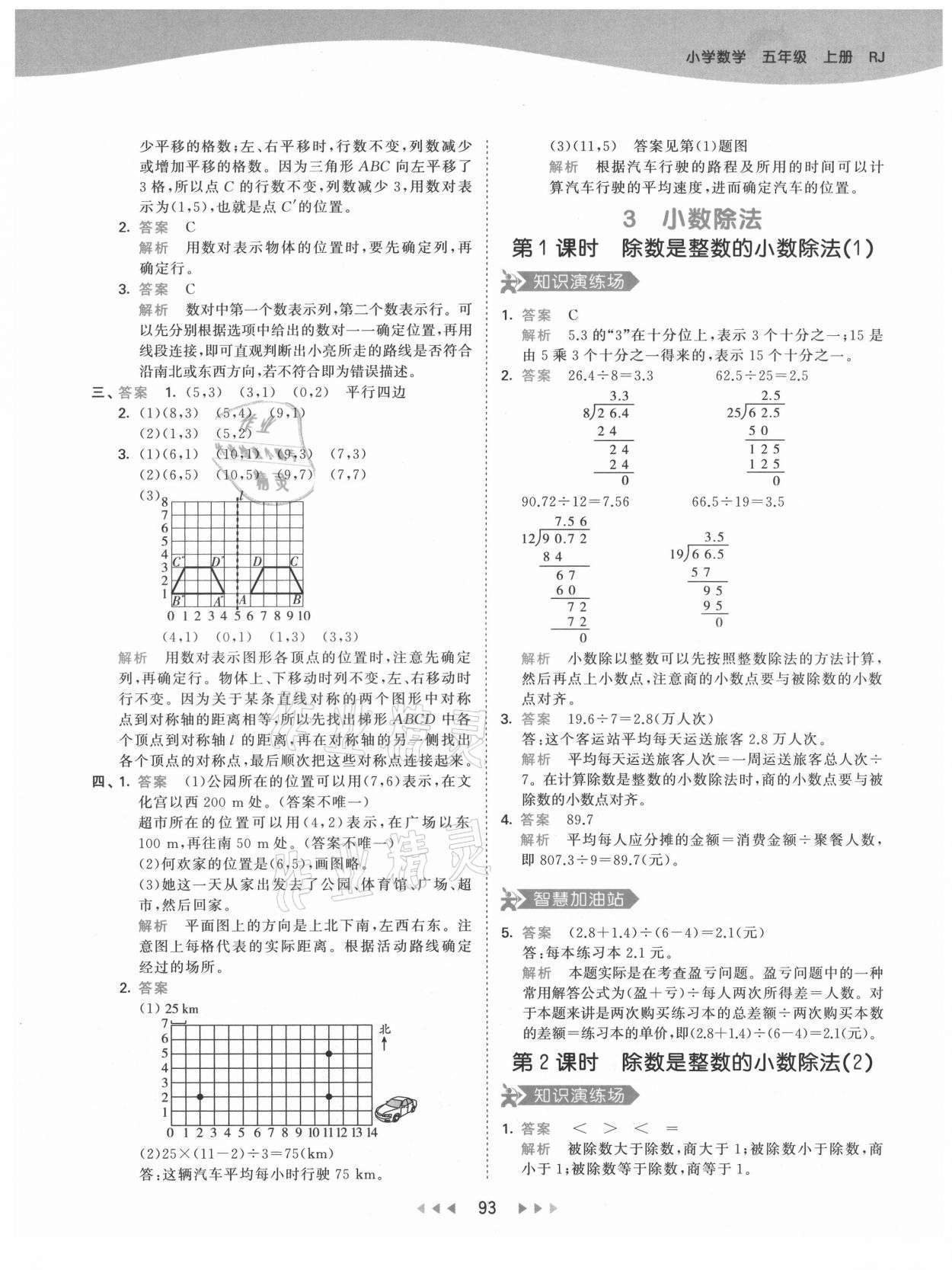 2021年53天天練五年級數(shù)學上冊人教版 第9頁