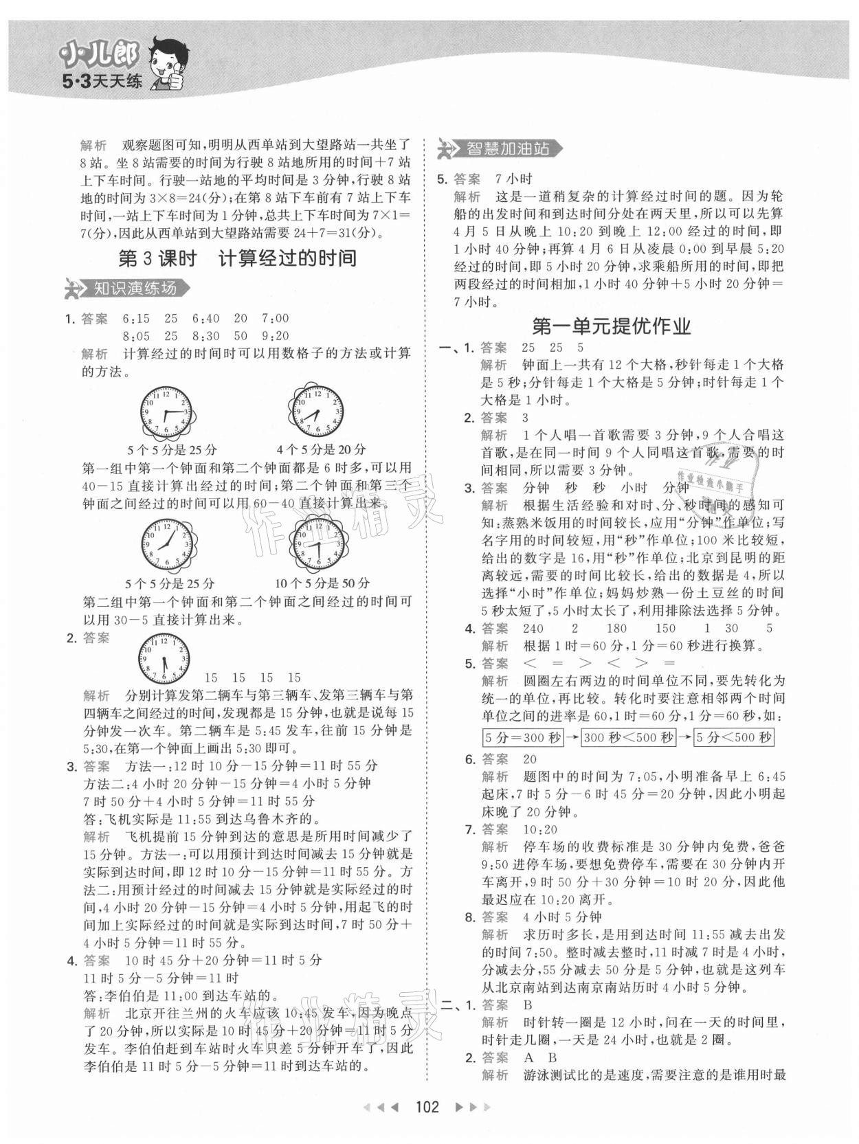 2021年53天天練三年級數(shù)學(xué)上冊人教版 第2頁