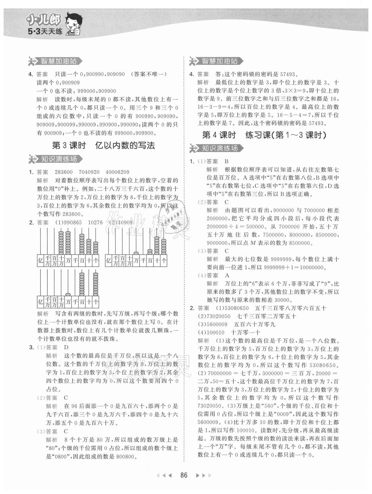 2021年53天天練四年級(jí)數(shù)學(xué)上冊(cè)人教版 第2頁