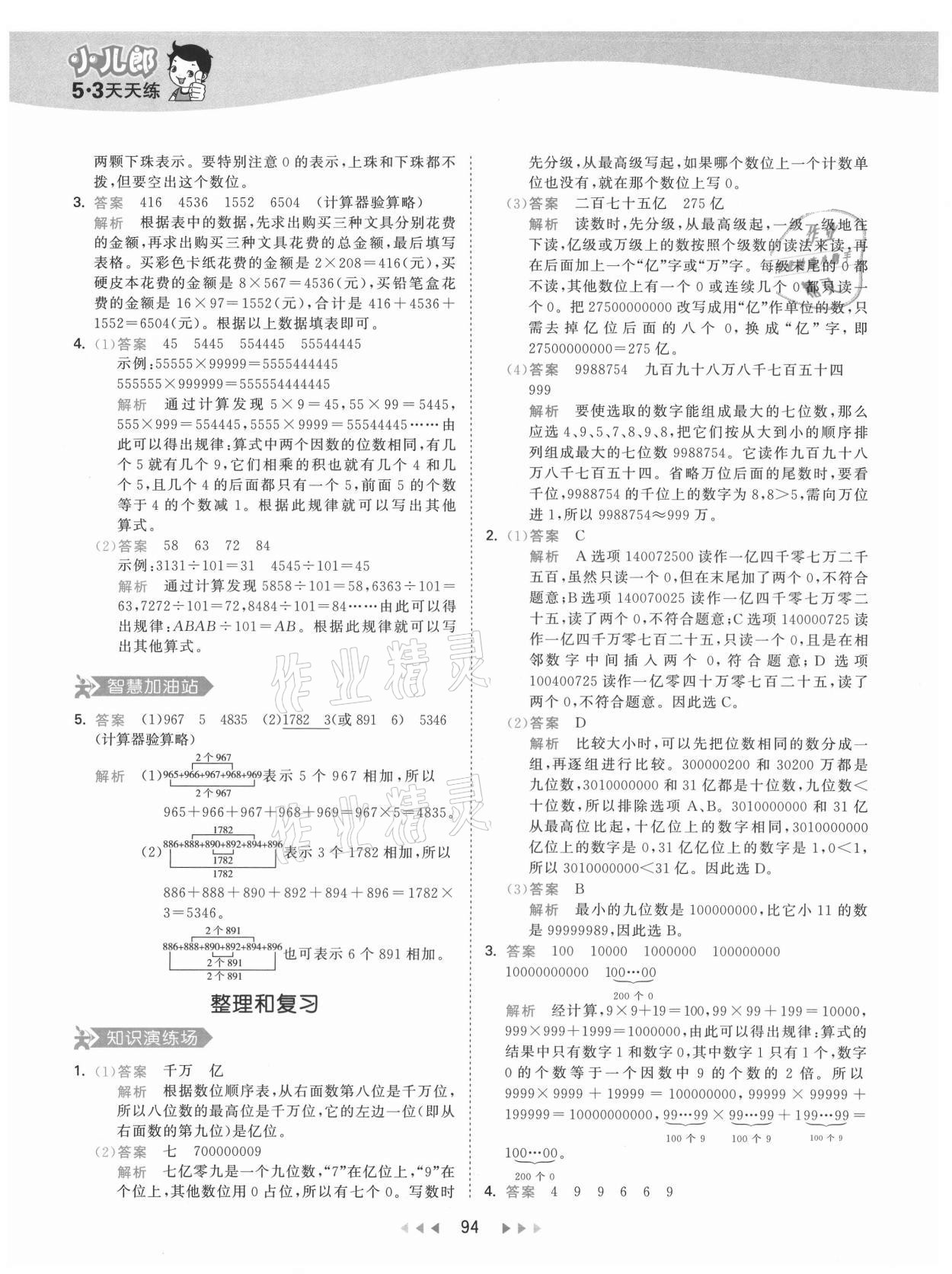 2021年53天天練四年級數(shù)學(xué)上冊人教版 第10頁