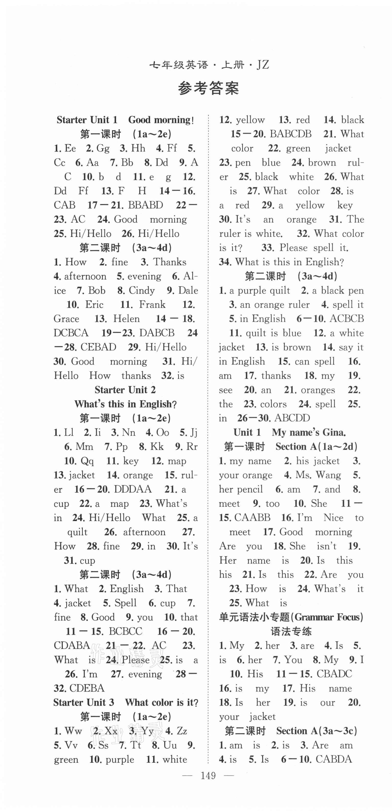 2021年名师学案七年级英语上册人教版荆州专版 第1页