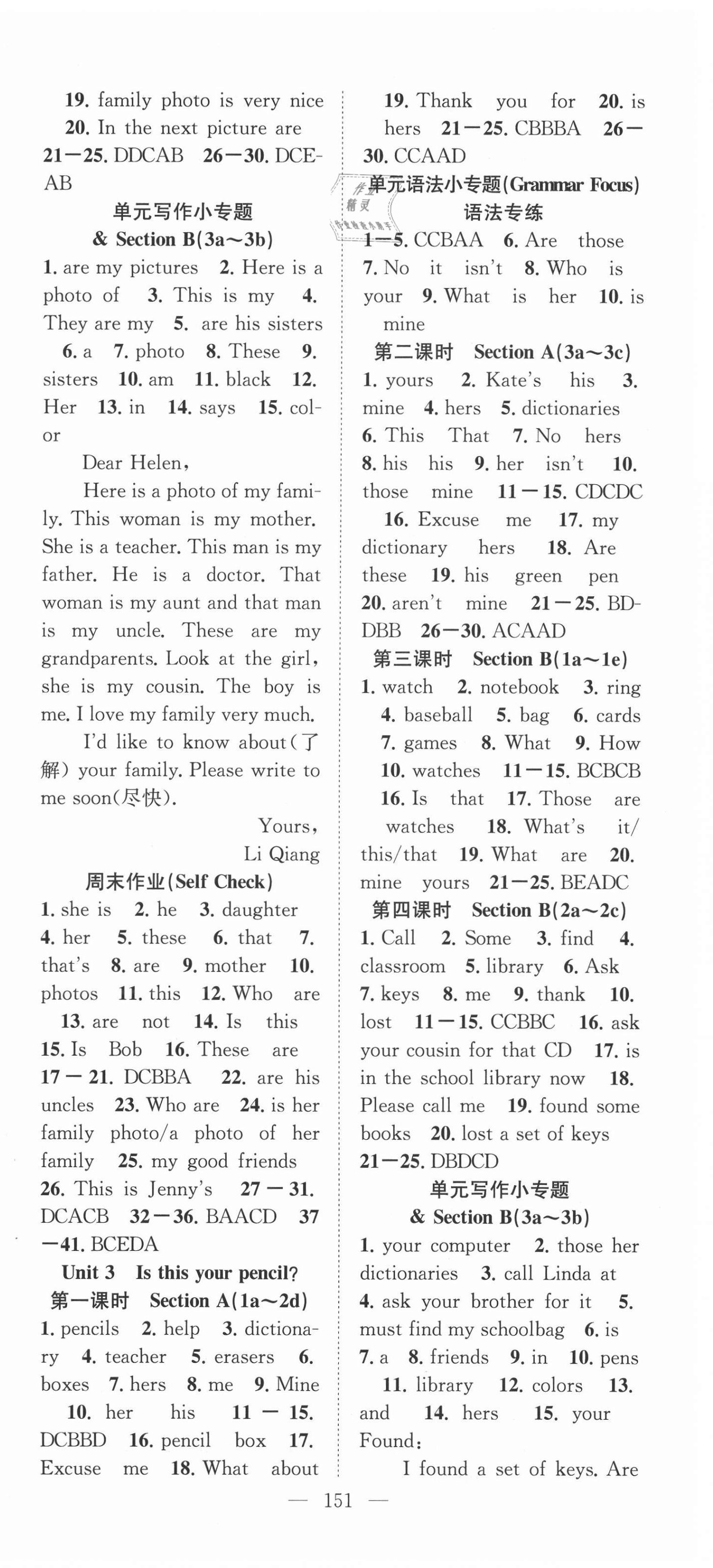 2021年名师学案七年级英语上册人教版荆州专版 第3页