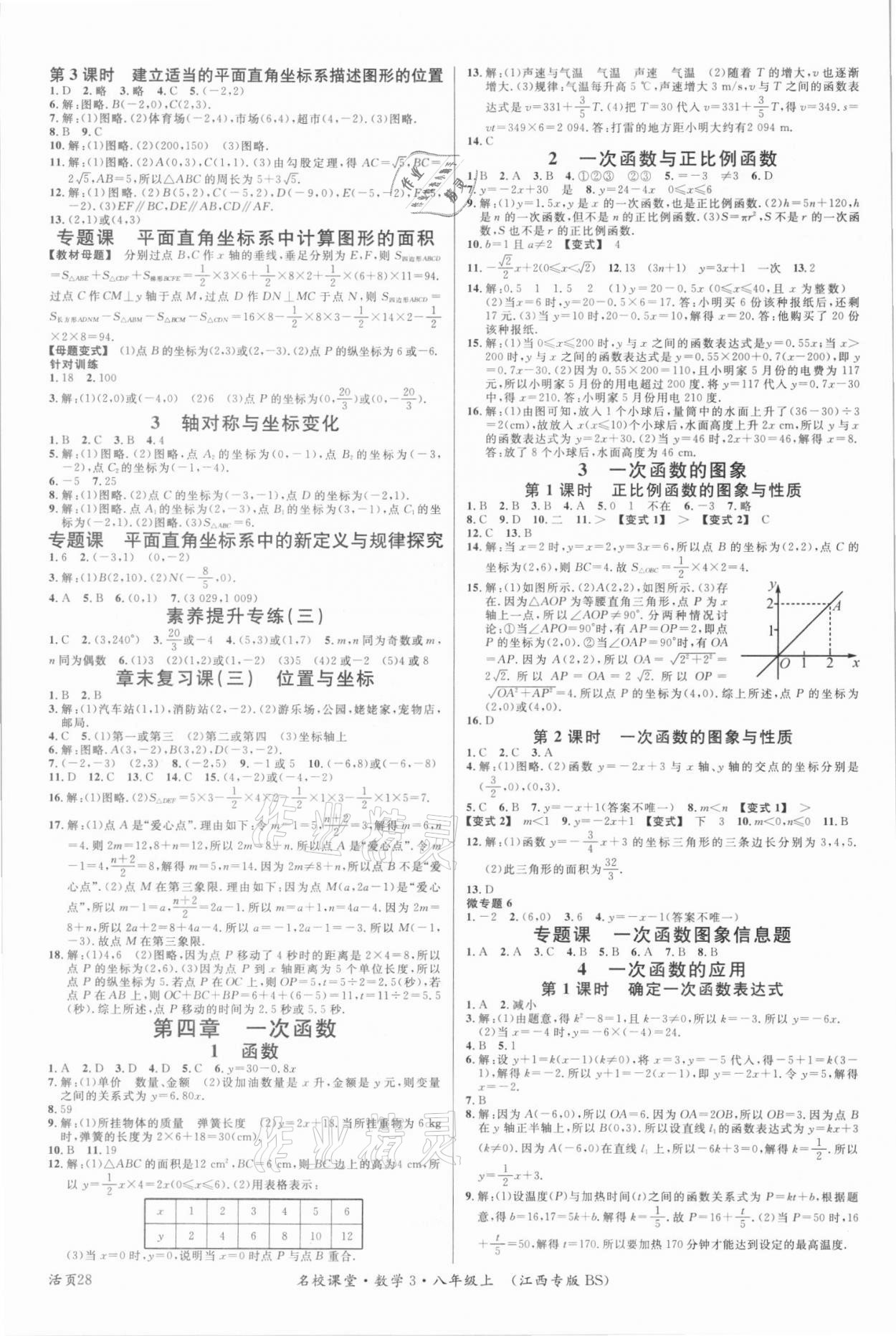 2021年名校課堂八年級數(shù)學(xué)上冊北師大版江西專版 第4頁