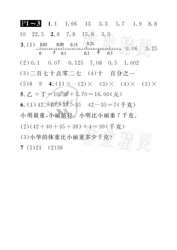 2021年长江暑假作业四年级数学北师大版崇文书局 参考答案第1页