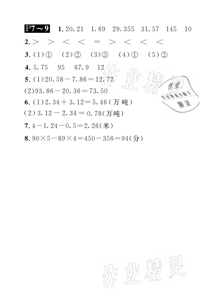 2021年长江暑假作业四年级数学北师大版崇文书局 参考答案第3页
