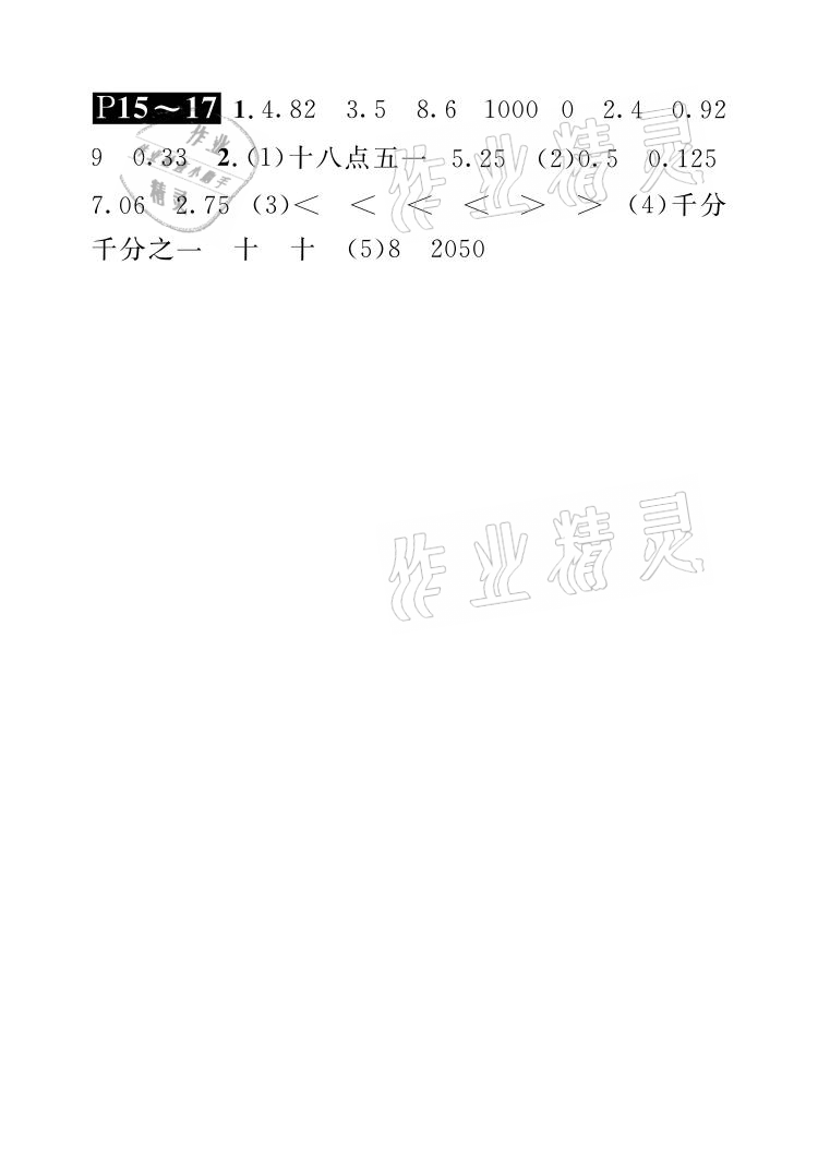 2021年長(zhǎng)江暑假作業(yè)四年級(jí)數(shù)學(xué)北師大版崇文書局 參考答案第5頁(yè)