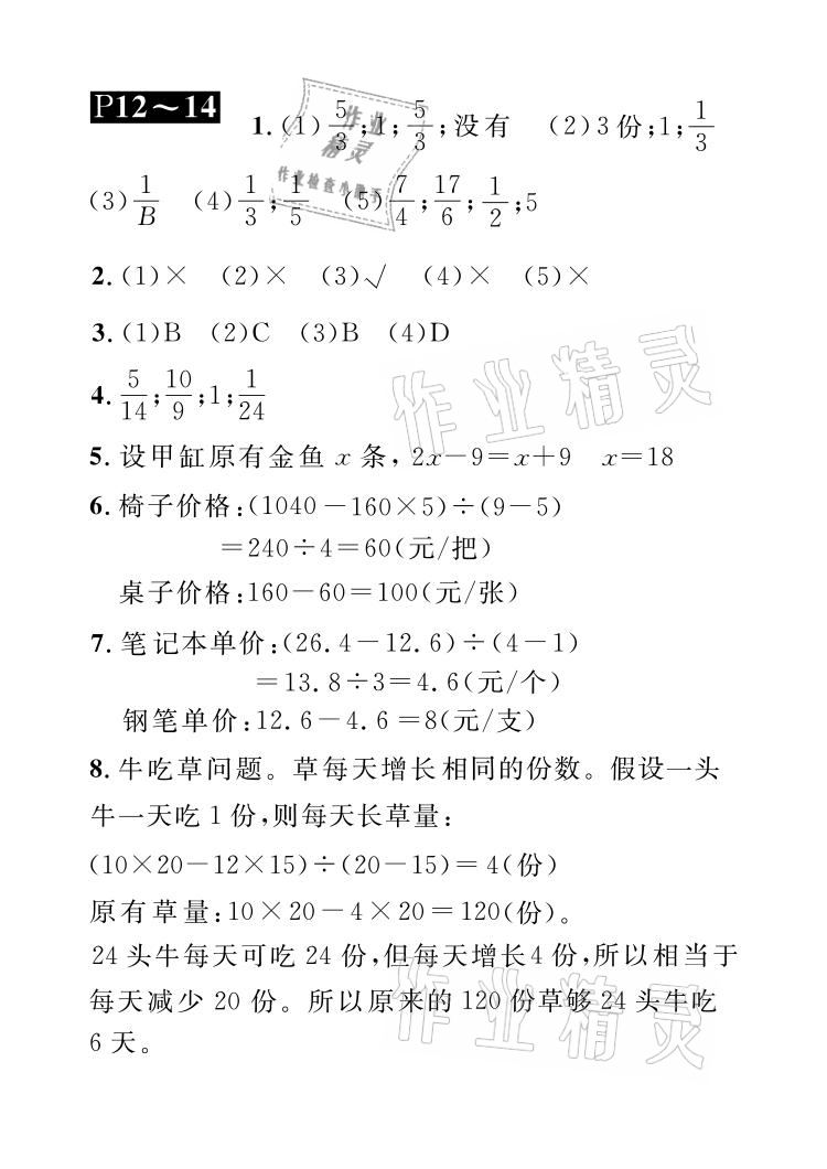 2021年长江暑假作业五年级数学全一册北师大版崇文书局 参考答案第4页
