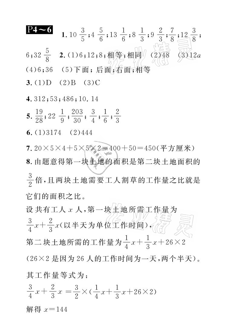 2021年长江暑假作业五年级数学全一册北师大版崇文书局 参考答案第2页