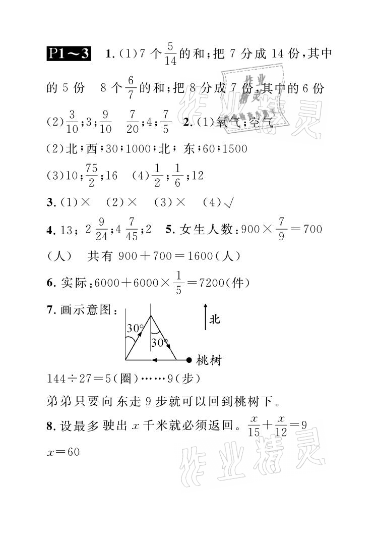2021年长江暑假作业五年级数学全一册北师大版崇文书局 参考答案第1页