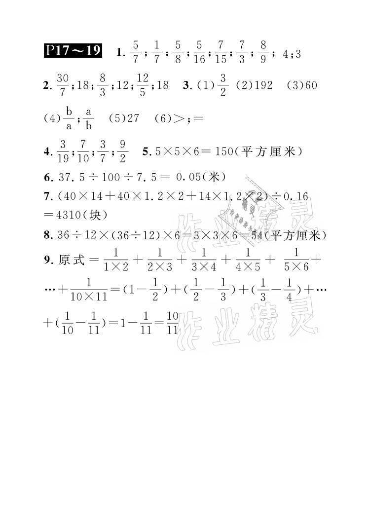 2021年长江暑假作业五年级数学全一册北师大版崇文书局 参考答案第5页