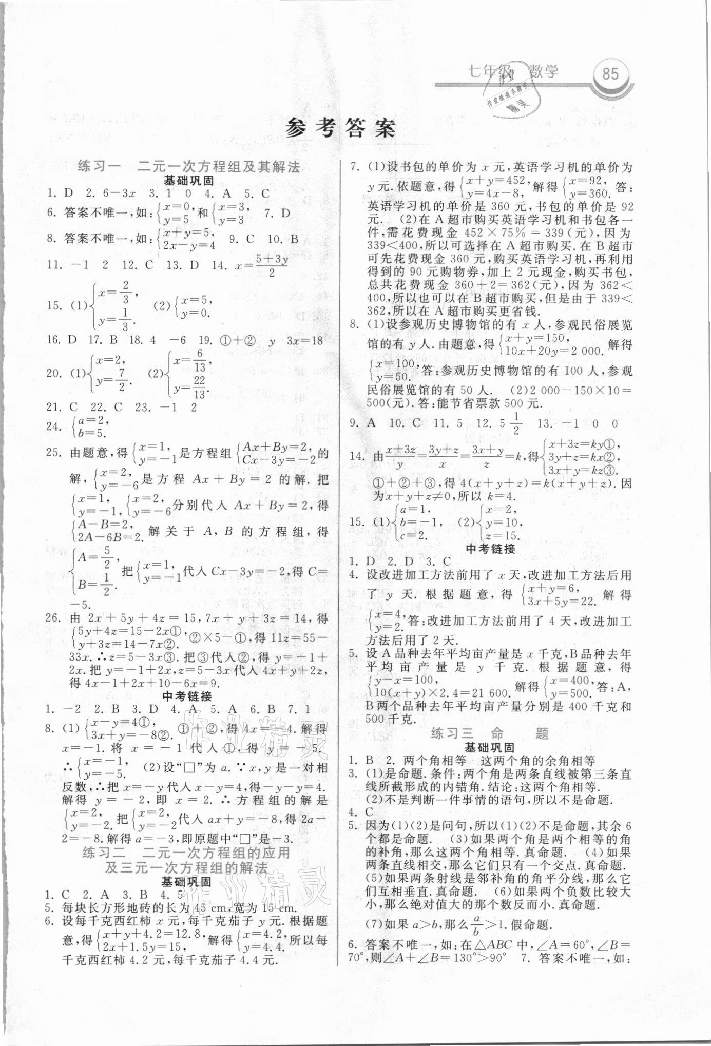 2021年暑假作业河北美术出版社七年级数学人教版 第1页