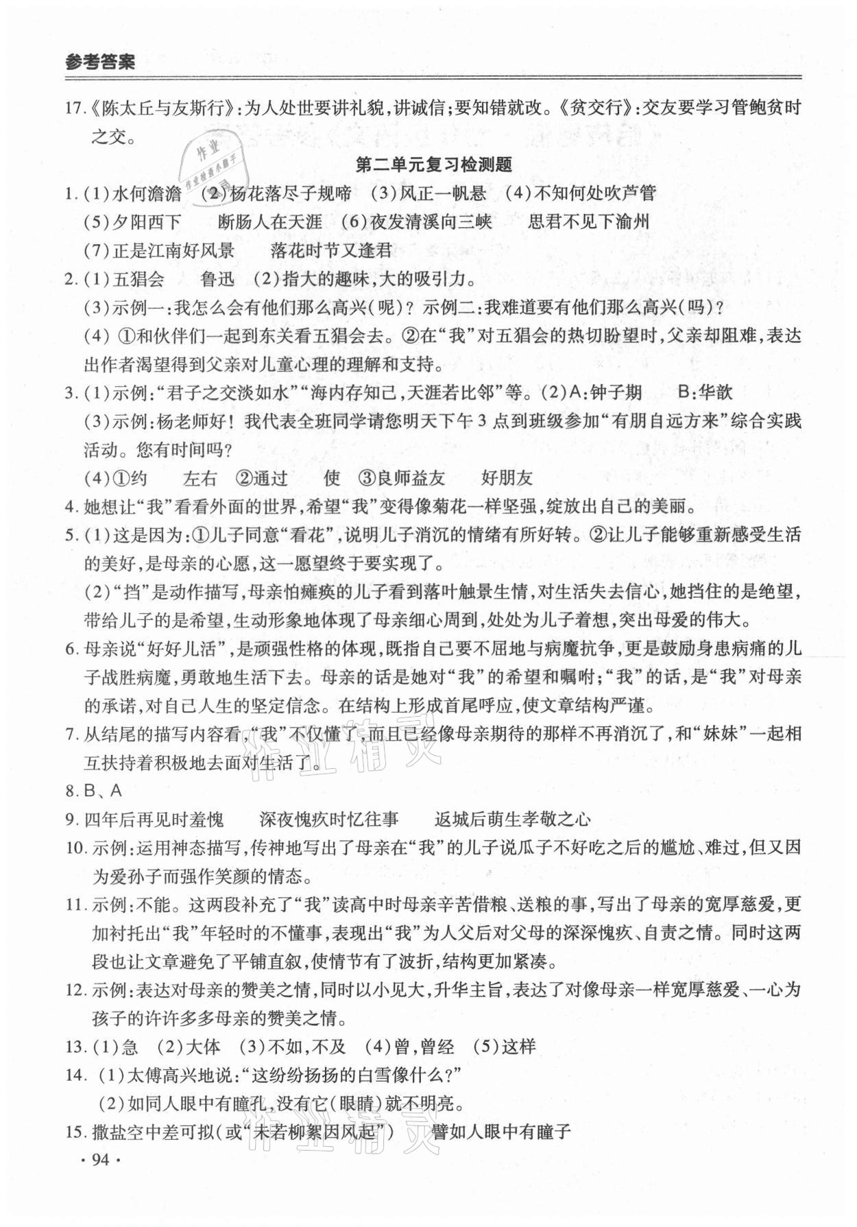 2021年哈皮暑假七年级语文人教版合肥工业大学出版社 第2页
