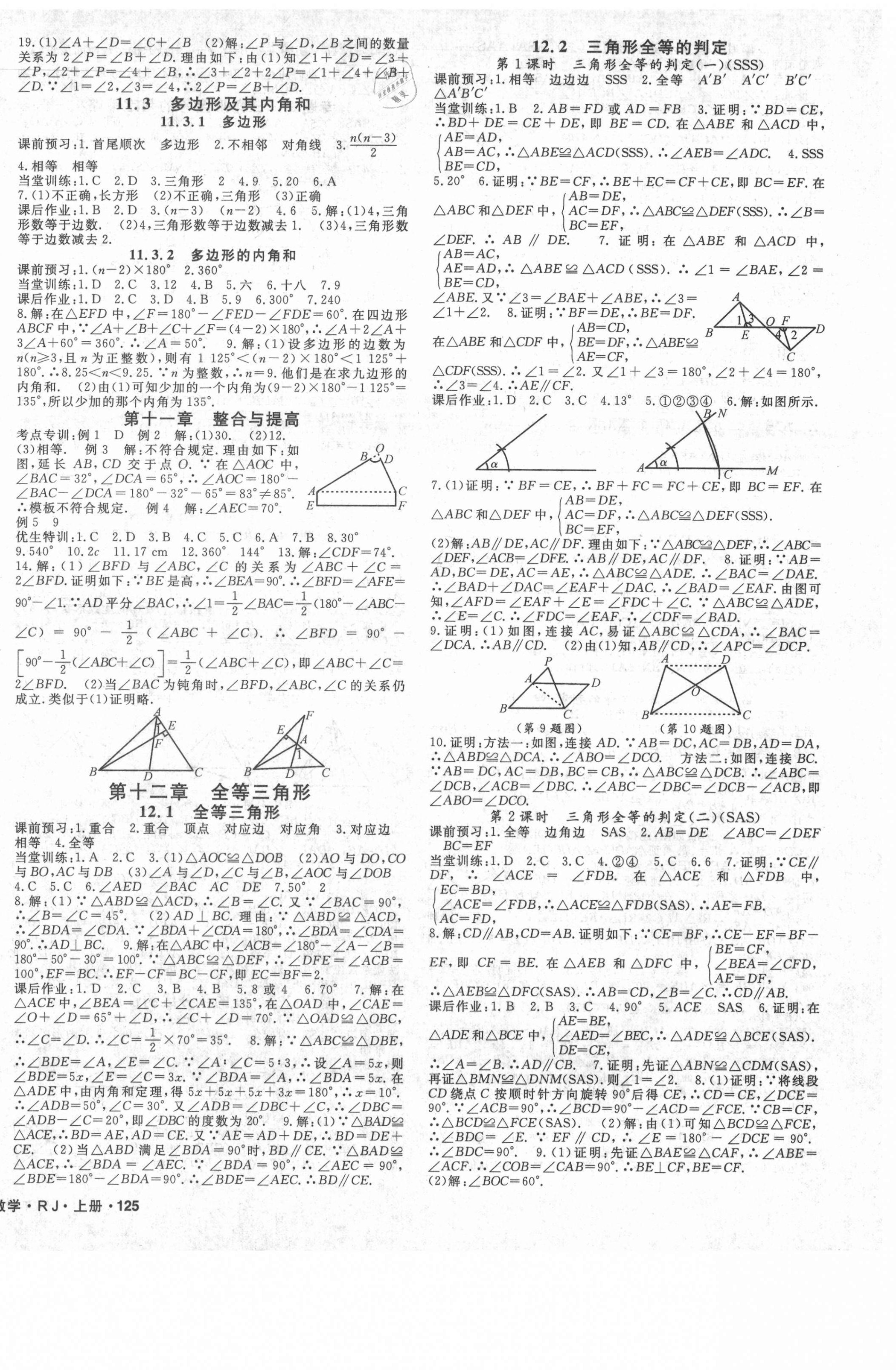 2021年名师大课堂八年级数学上册人教版 第2页