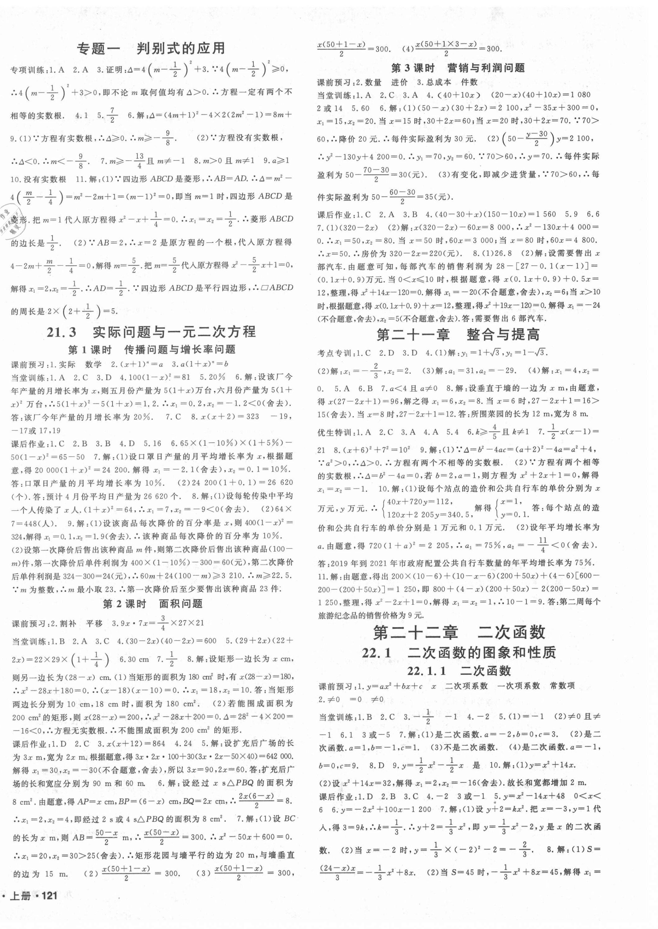 2021年名师大课堂九年级数学上册人教版 第2页