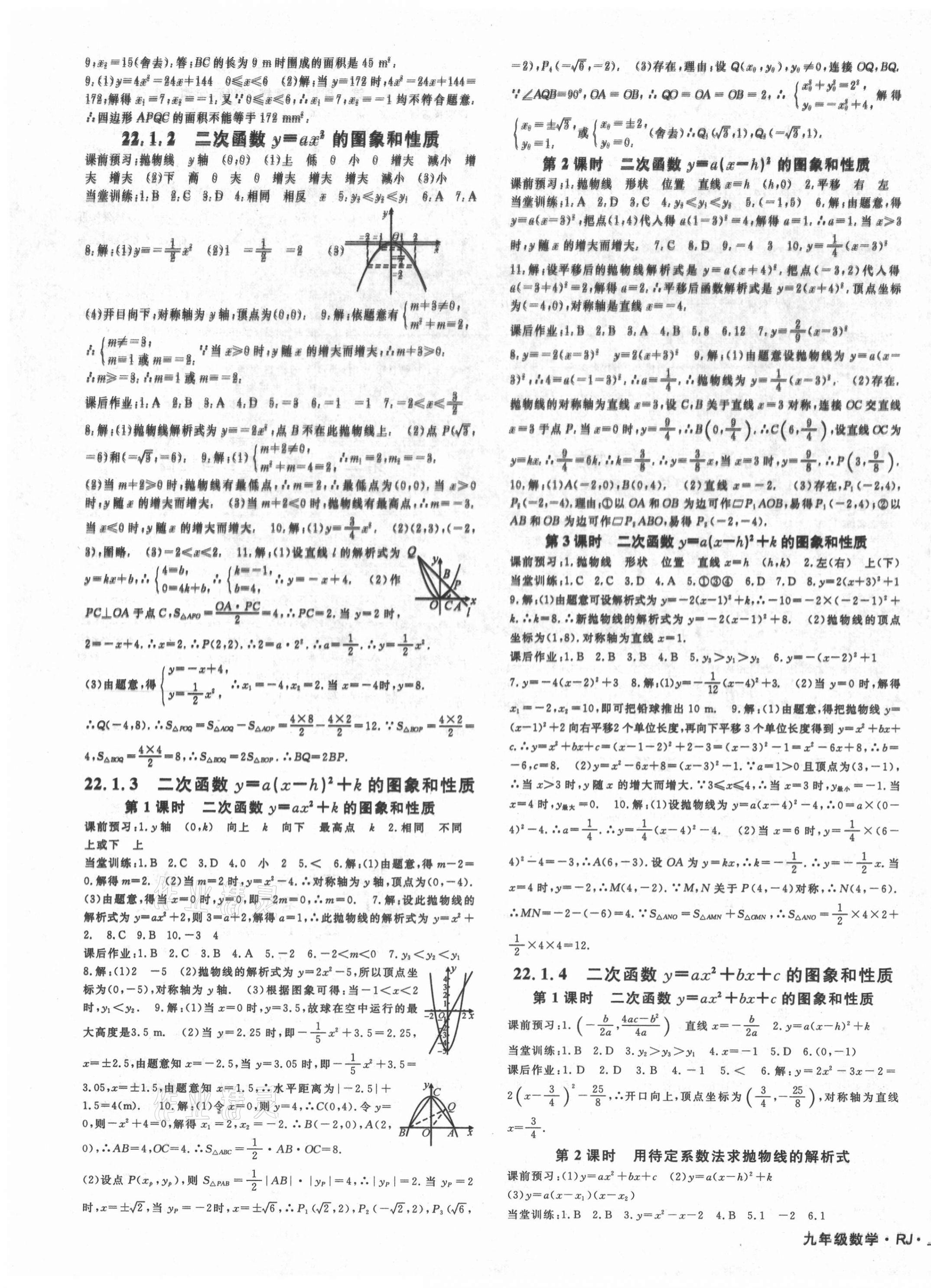 2021年名师大课堂九年级数学上册人教版 第3页