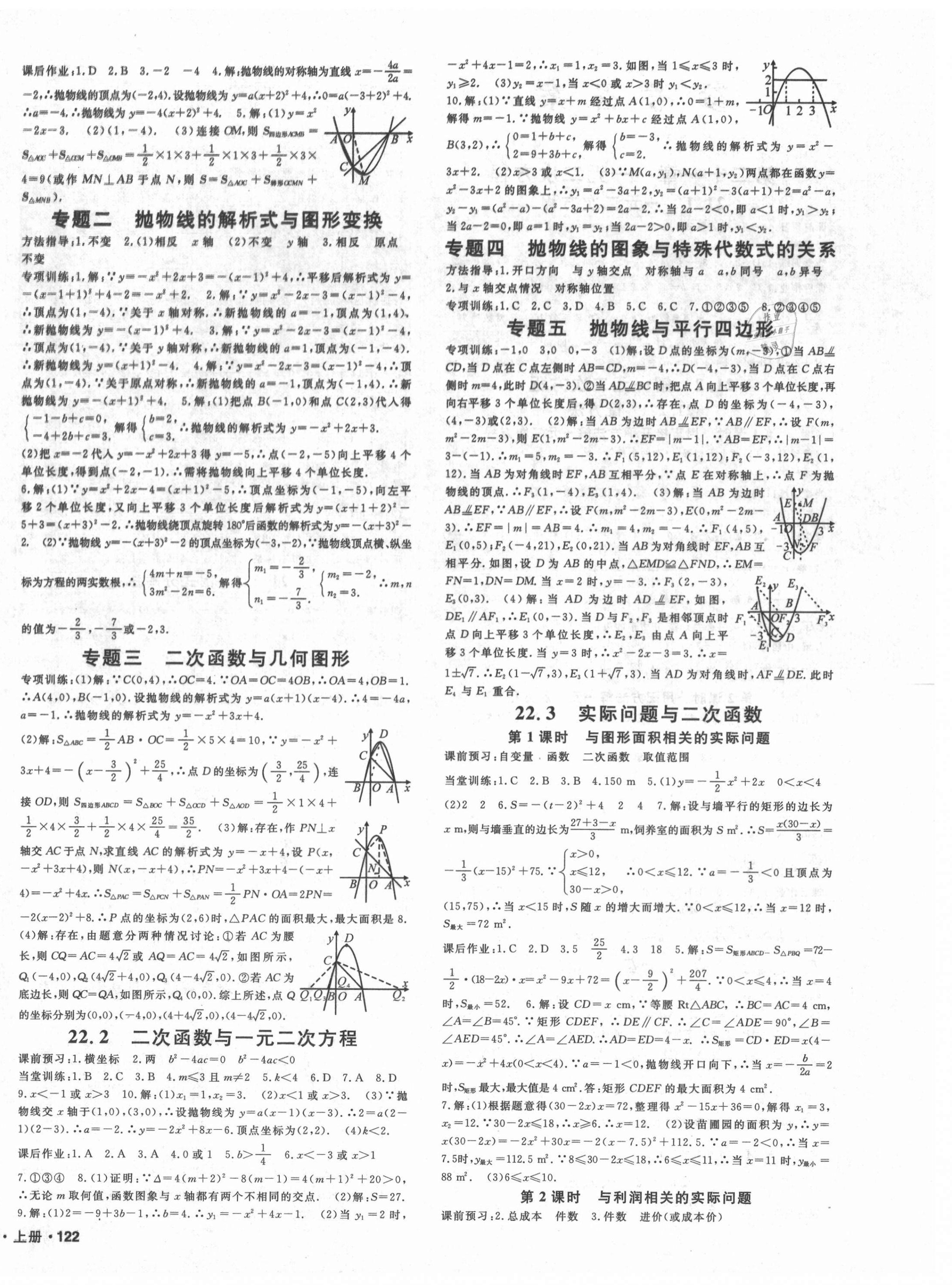 2021年名师大课堂九年级数学上册人教版 第4页