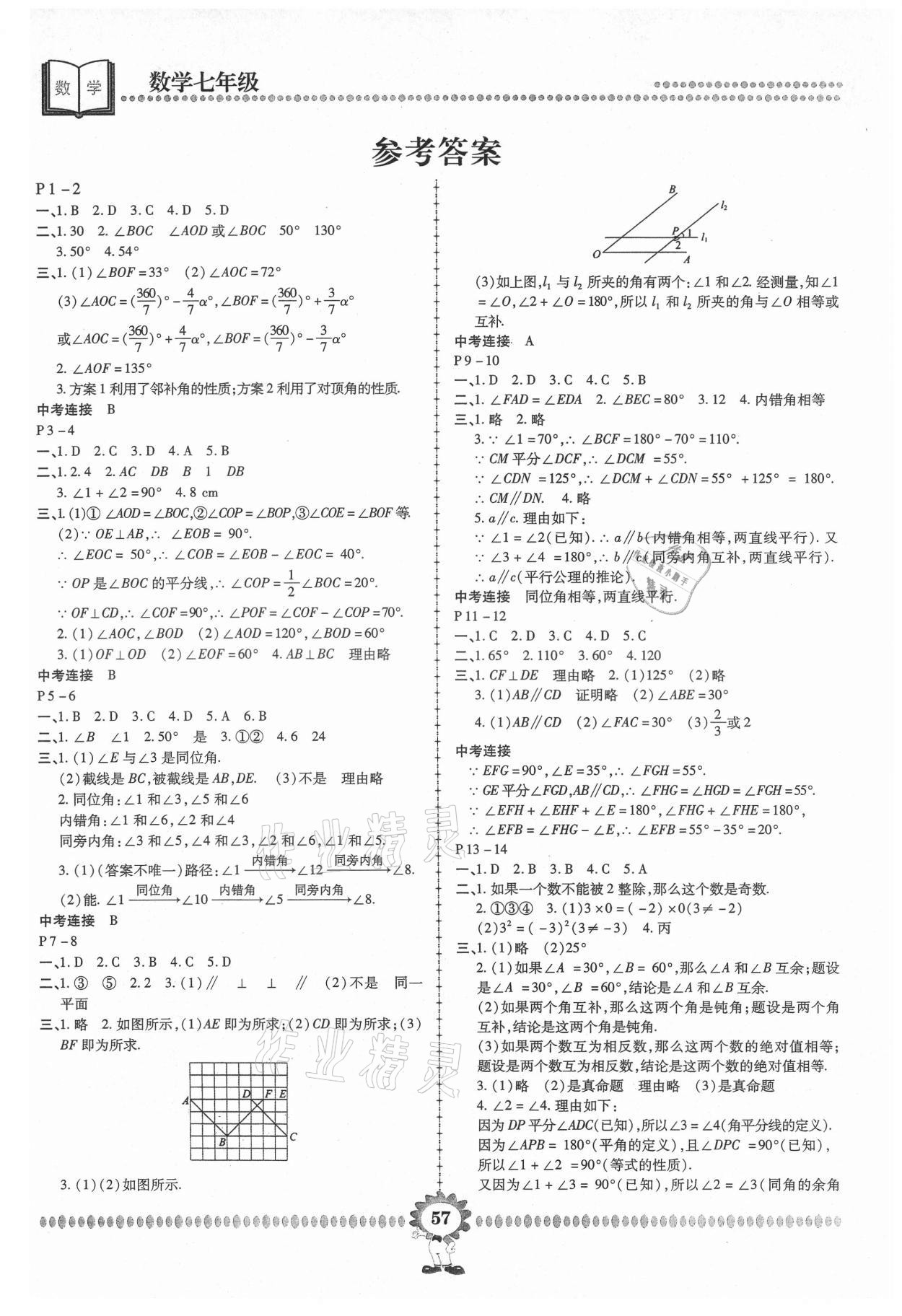 2021年金牌题库快乐假期复习计划七年级数学 第1页