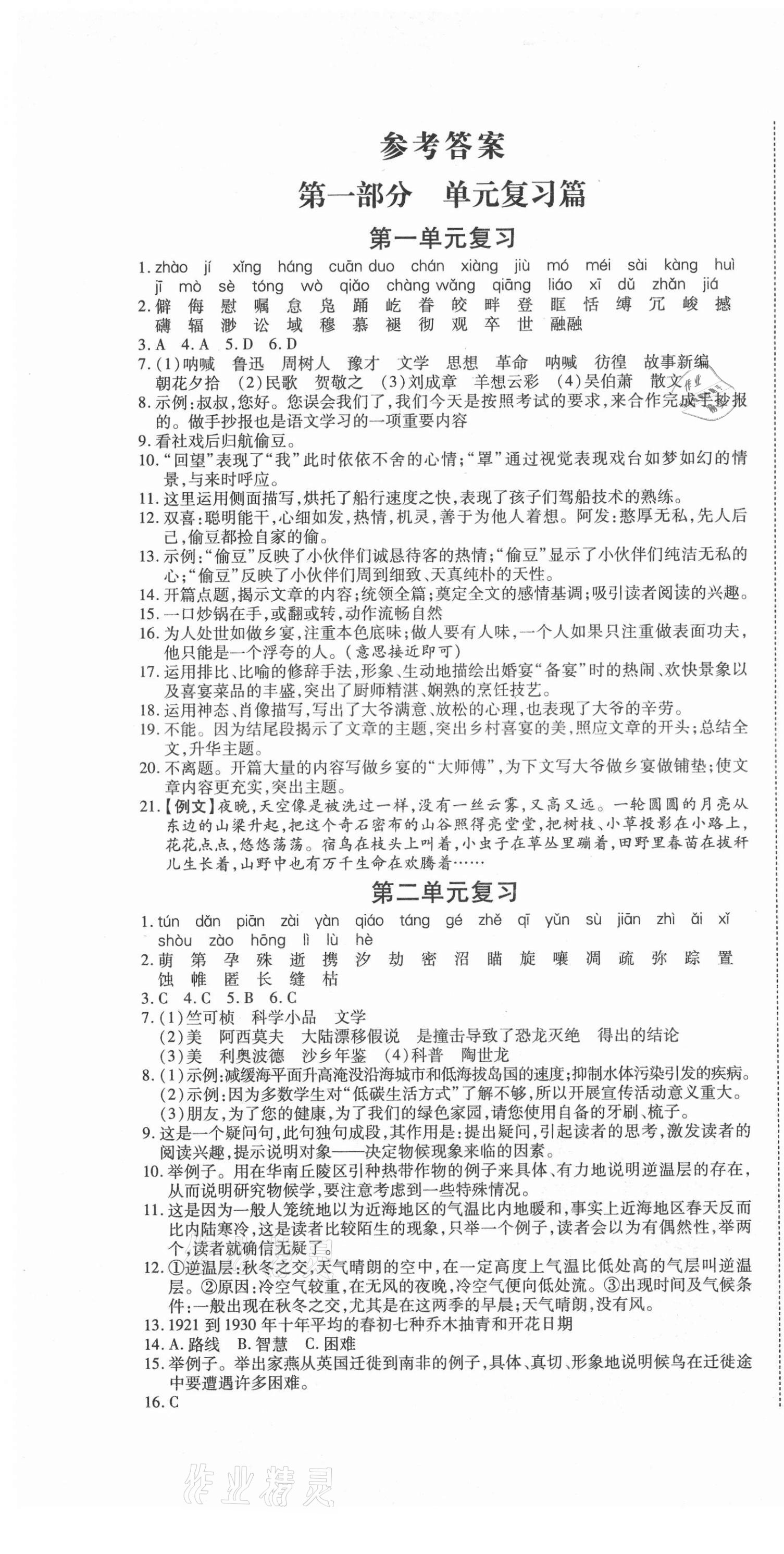 2021年本土假期总复习暑假八年级语文人教版 第1页