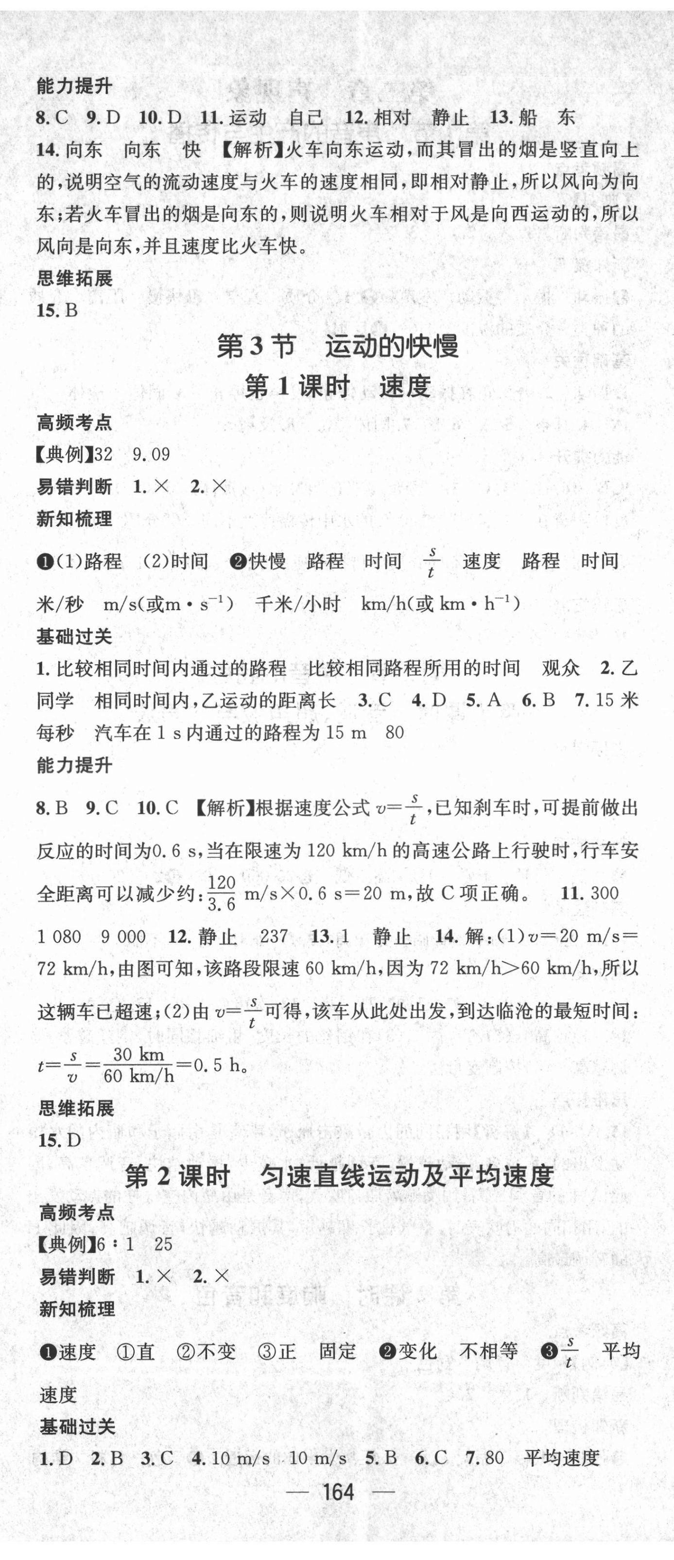 2021年名师测控八年级物理上册人教版Ⅱ云南专版 第2页