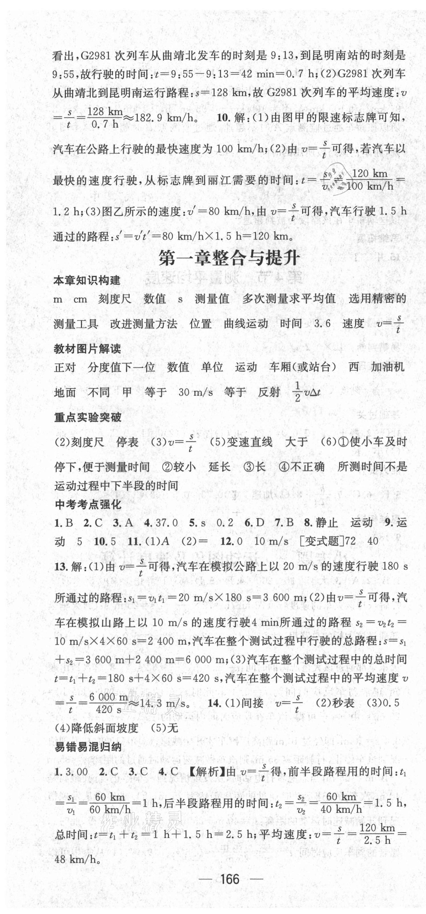 2021年名师测控八年级物理上册人教版Ⅱ云南专版 第4页