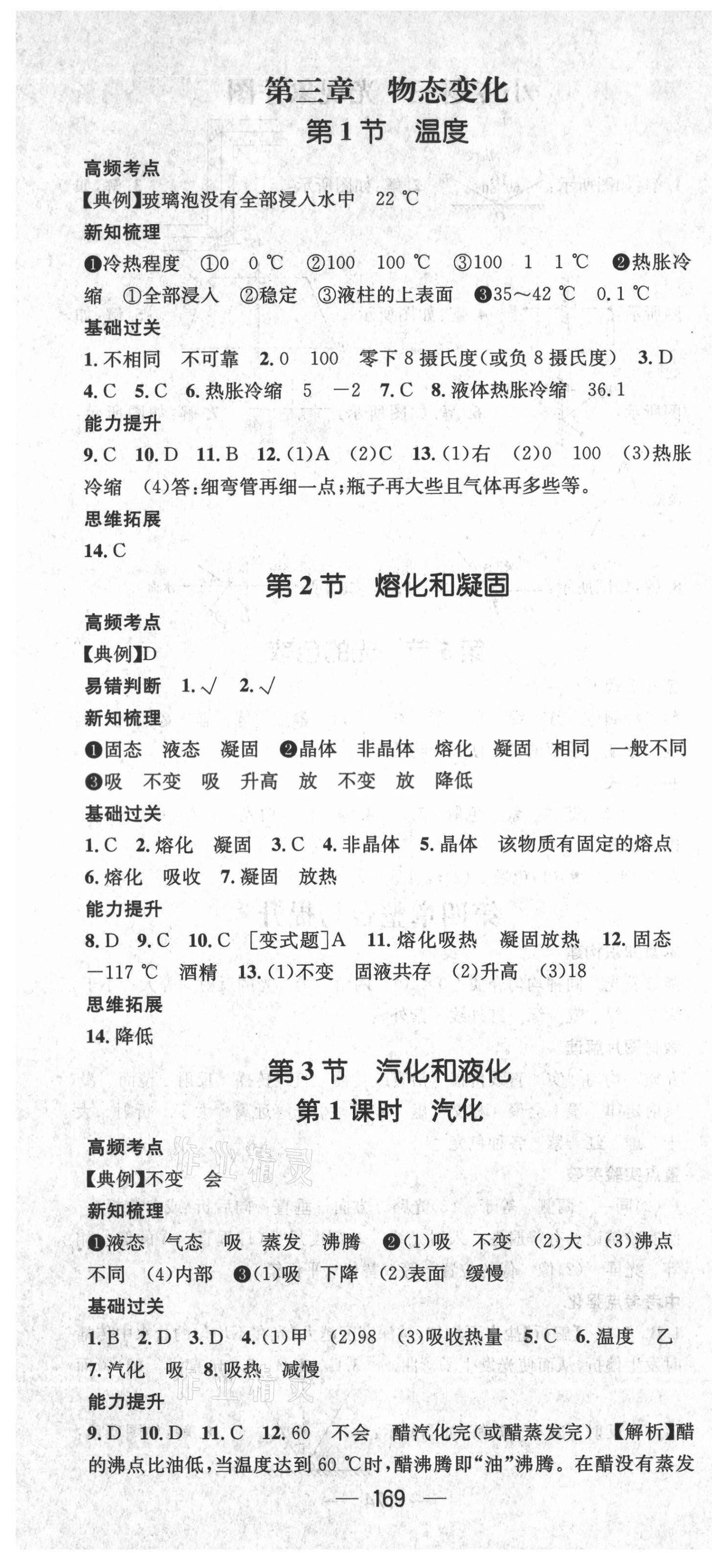 2021年名师测控八年级物理上册人教版Ⅱ云南专版 第7页
