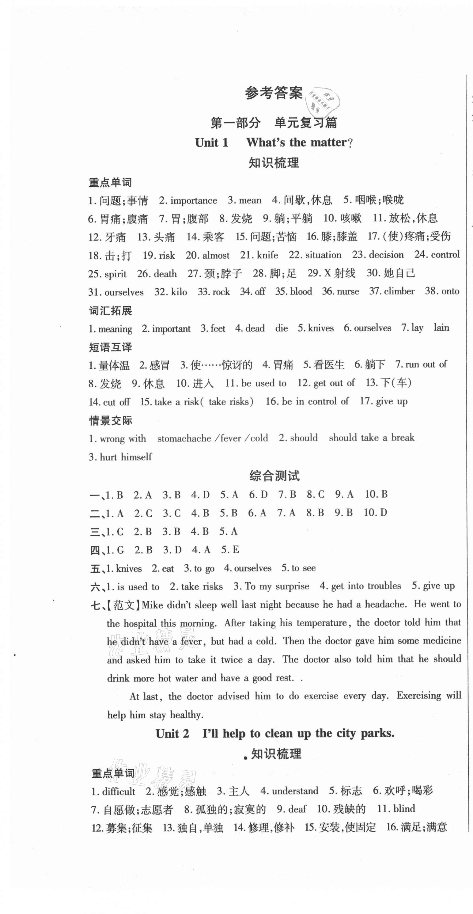 2021年本土假期总复习暑假八年级英语人教版 第1页