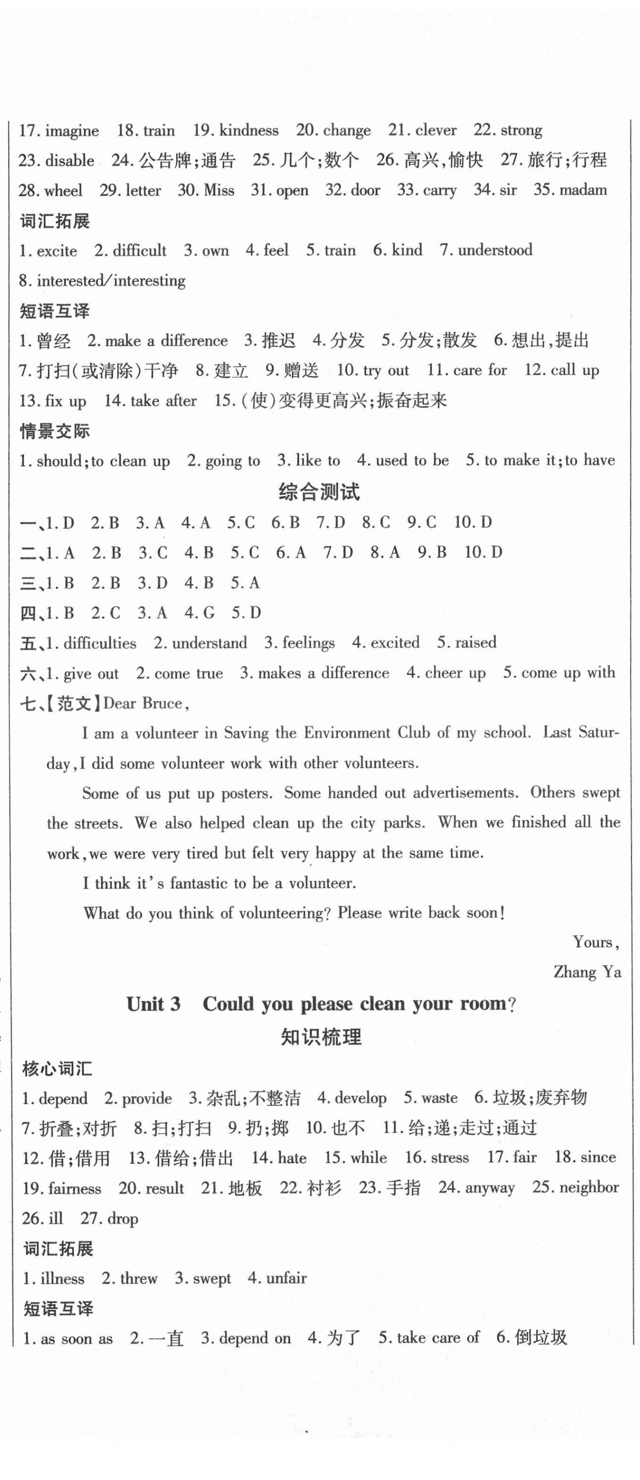 2021年本土假期总复习暑假八年级英语人教版 第2页