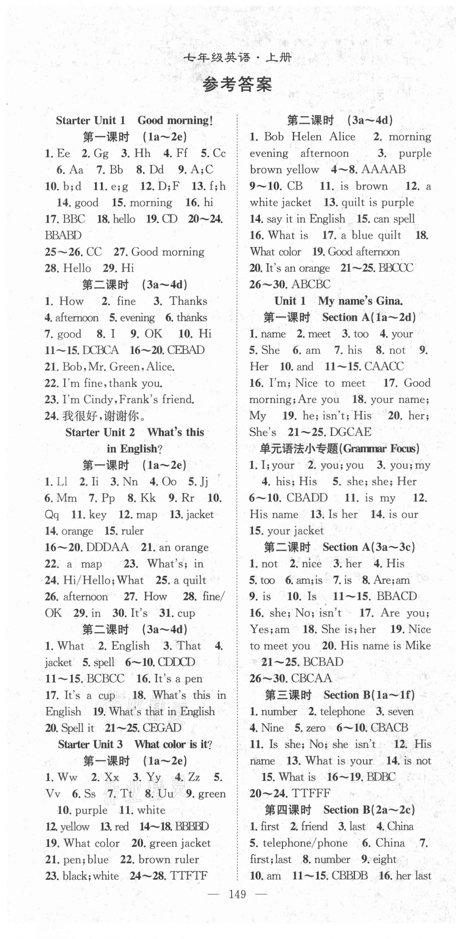 2021年名師學(xué)案七年級英語上冊人教版 第1頁