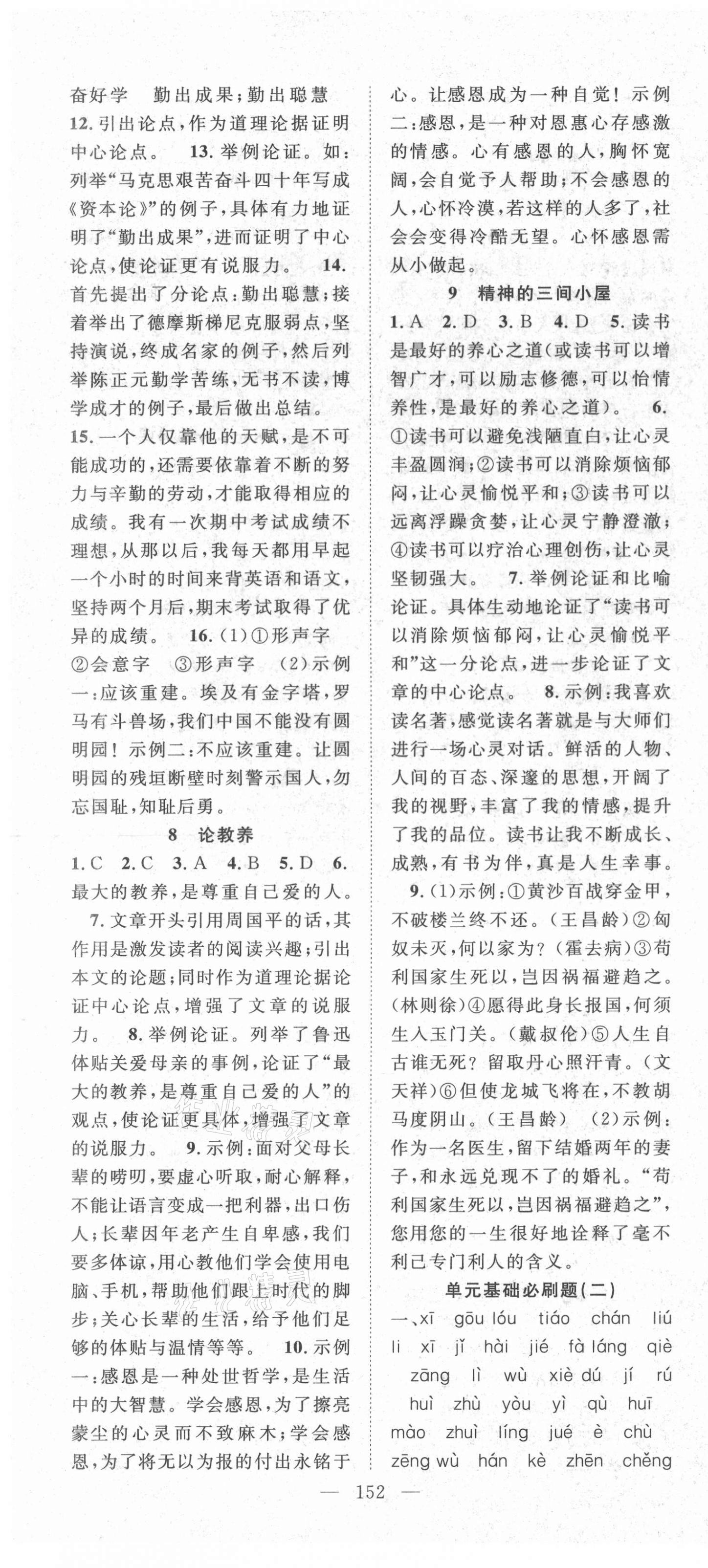 2021年名师学案九年级语文上册人教版 参考答案第4页