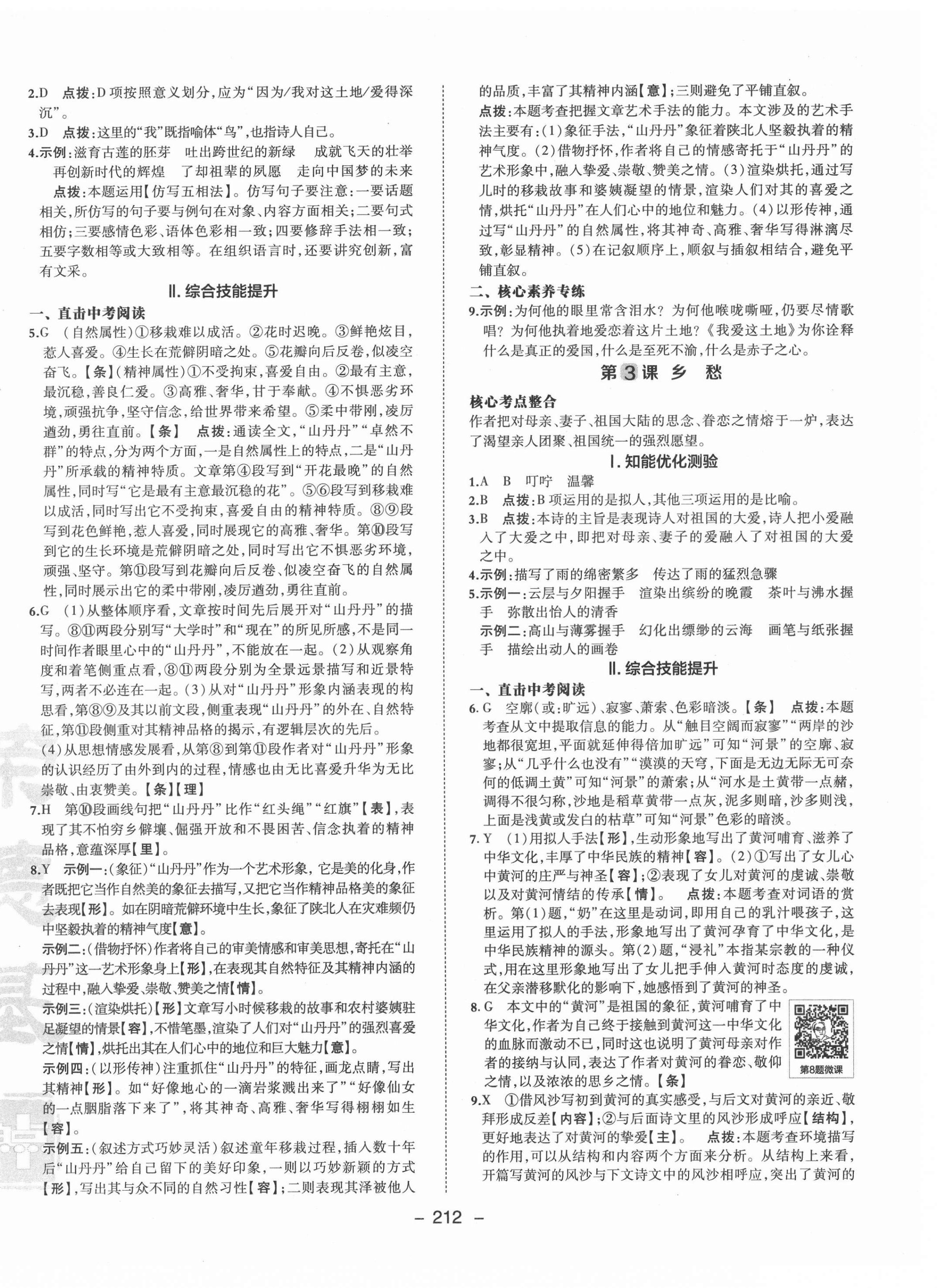 2021年綜合應(yīng)用創(chuàng)新題典中點(diǎn)九年級(jí)語(yǔ)文全一冊(cè)人教版 第2頁(yè)