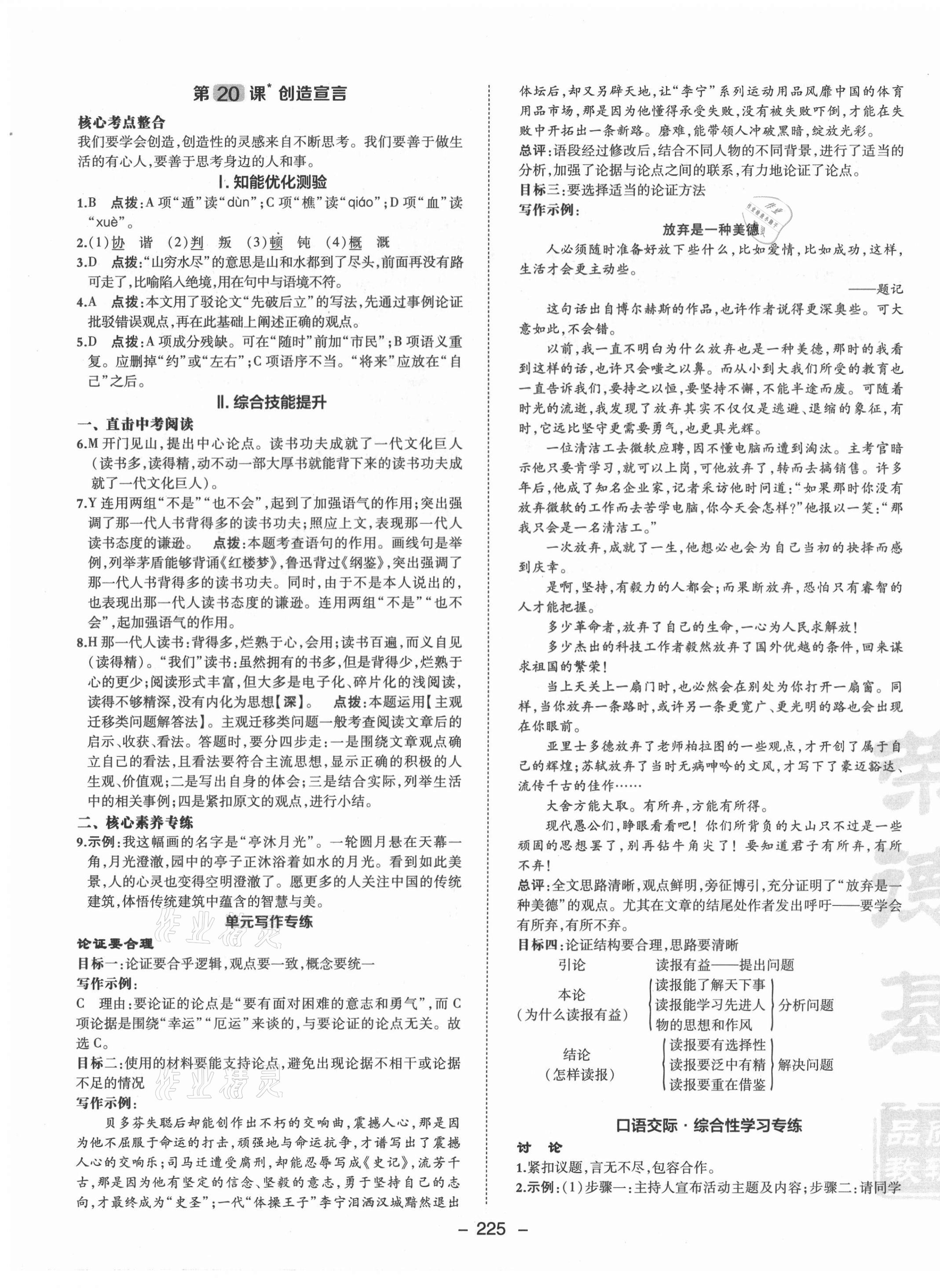 2021年綜合應(yīng)用創(chuàng)新題典中點(diǎn)九年級(jí)語(yǔ)文全一冊(cè)人教版 第15頁(yè)