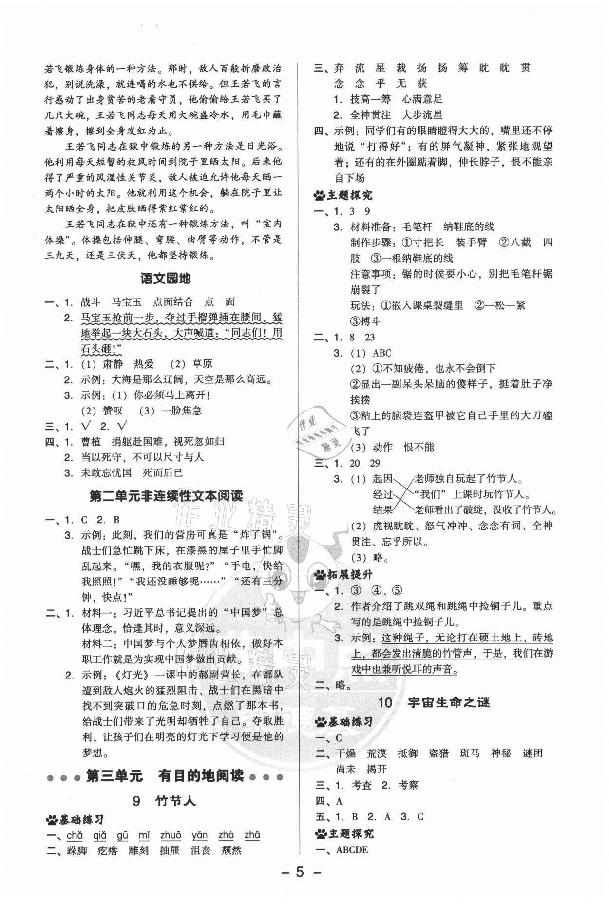 2021年綜合應(yīng)用創(chuàng)新題典中點(diǎn)六年級(jí)語文上冊(cè)人教版 第5頁