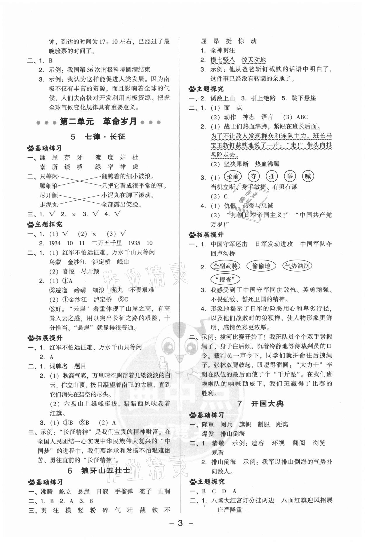 2021年綜合應用創(chuàng)新題典中點六年級語文上冊人教版 第3頁