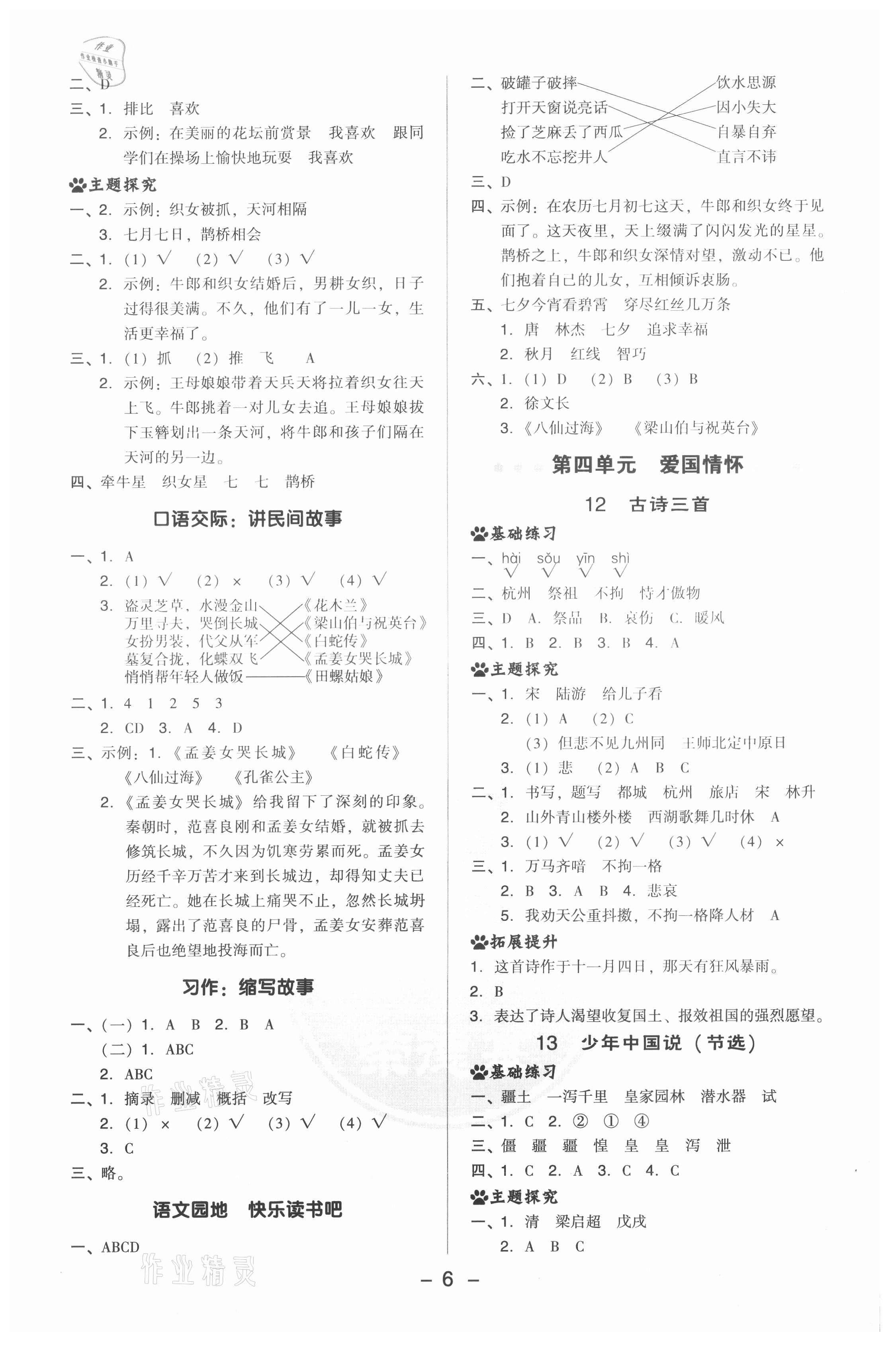 2021年綜合應(yīng)用創(chuàng)新題典中點五年級語文上冊人教版 第6頁