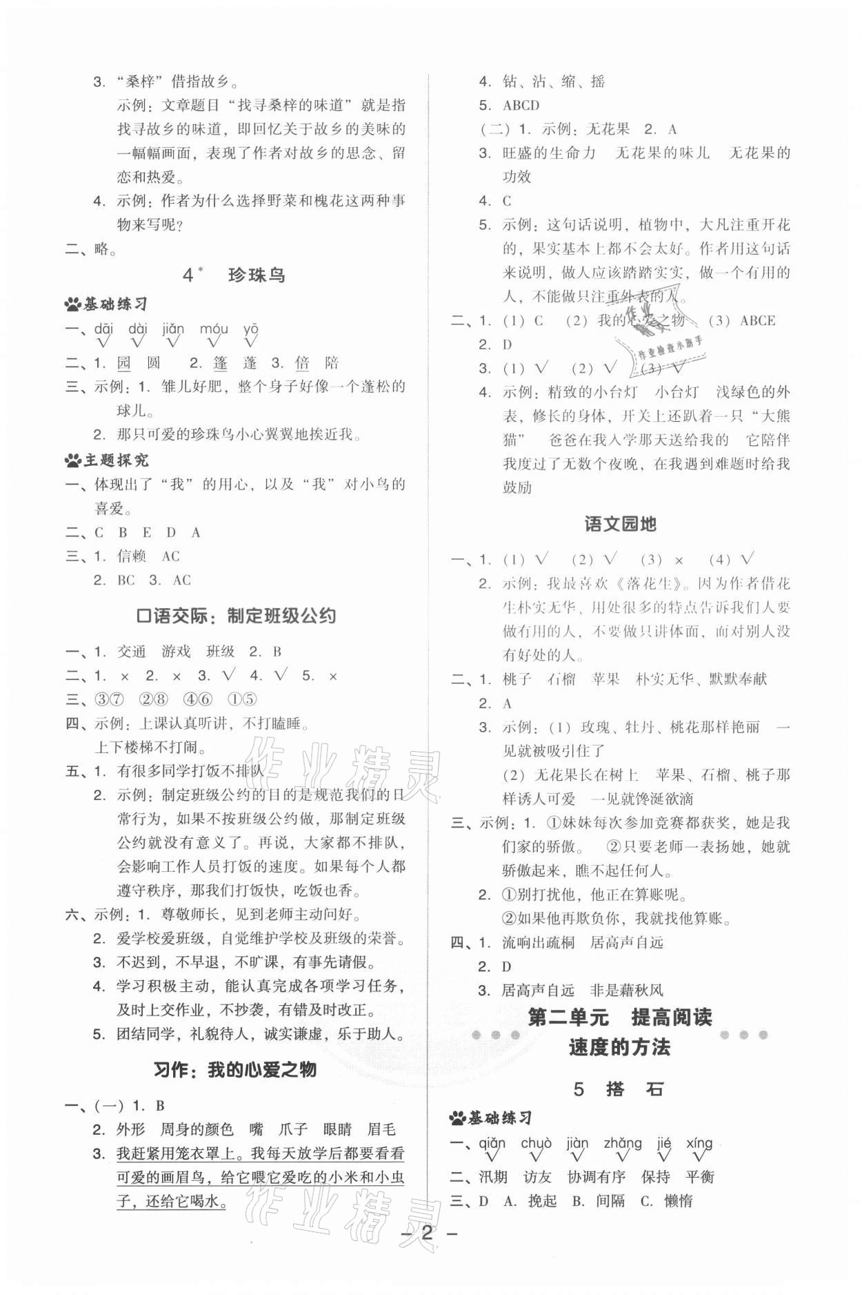 2021年綜合應(yīng)用創(chuàng)新題典中點五年級語文上冊人教版 第2頁