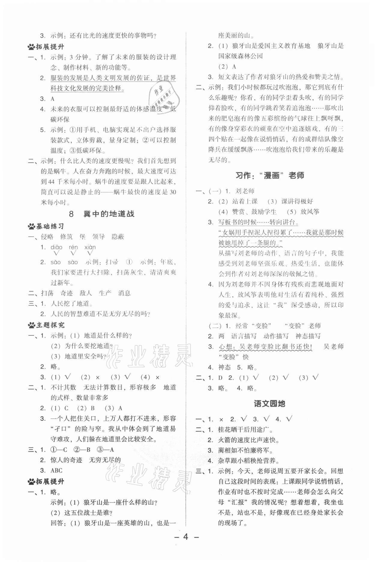 2021年綜合應(yīng)用創(chuàng)新題典中點五年級語文上冊人教版 第4頁