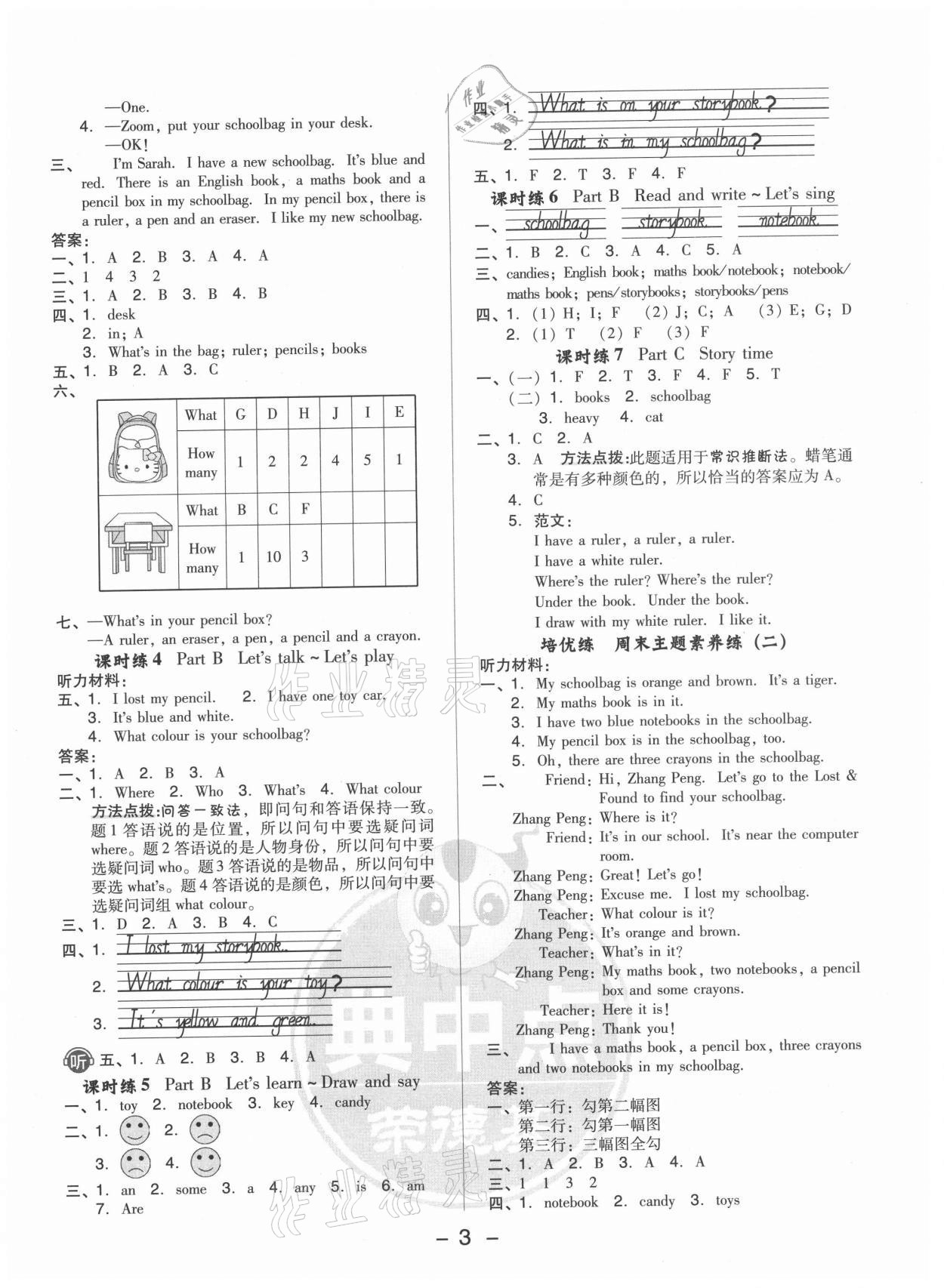 2021年綜合應用創(chuàng)新題典中點四年級英語上冊人教版 第3頁