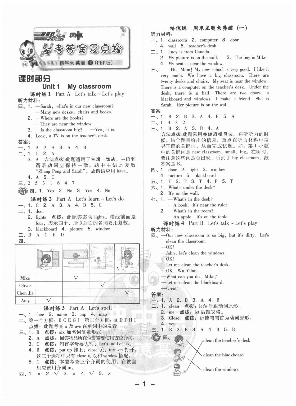 2021年綜合應(yīng)用創(chuàng)新題典中點四年級英語上冊人教版 第1頁