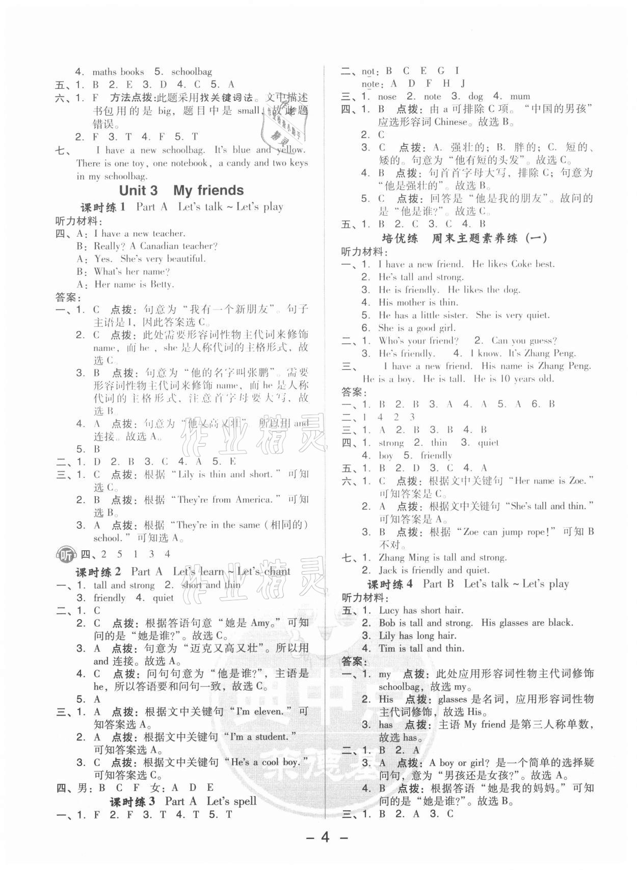 2021年綜合應(yīng)用創(chuàng)新題典中點(diǎn)四年級(jí)英語(yǔ)上冊(cè)人教版 第4頁(yè)