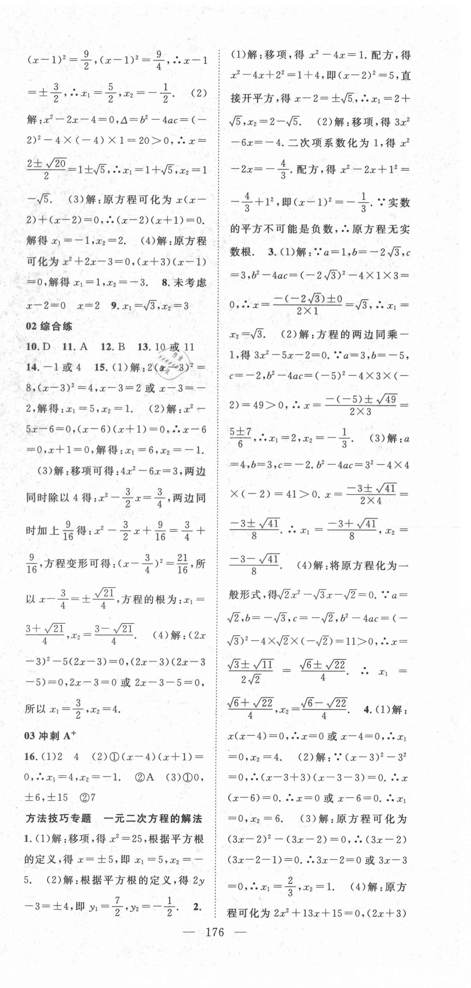 2021年名师学案九年级数学上册北师大版 第12页