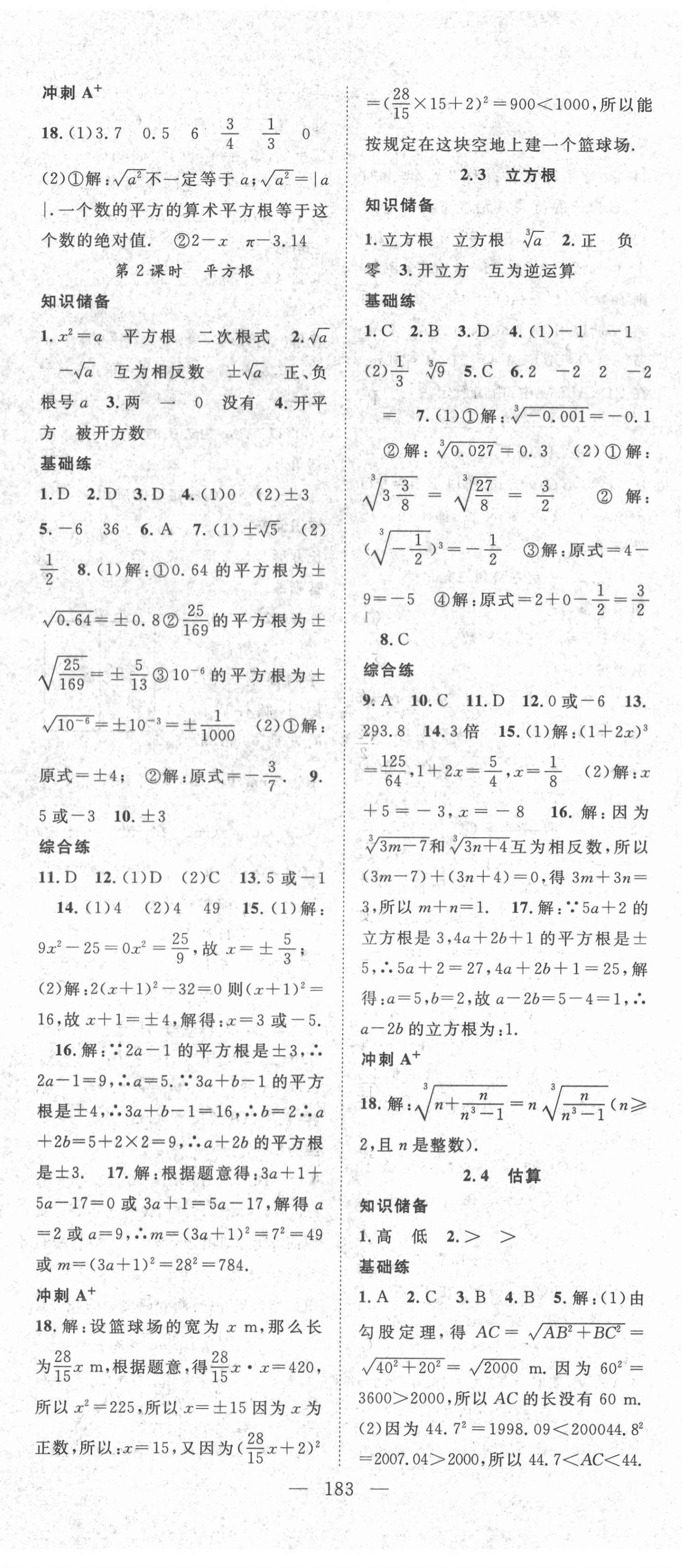 2021年名师学案八年级数学上册北师大版 第5页