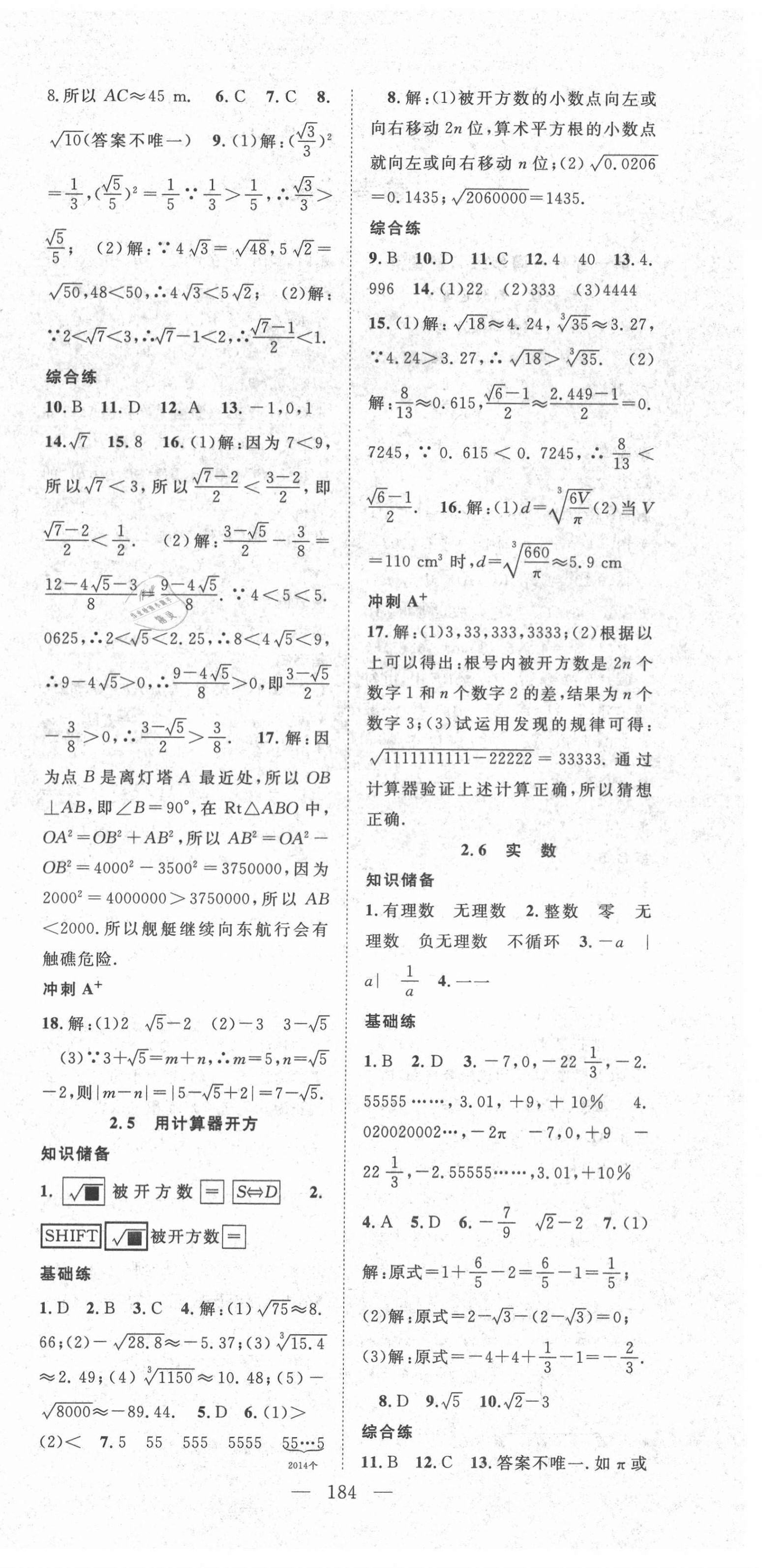 2021年名师学案八年级数学上册北师大版 第6页