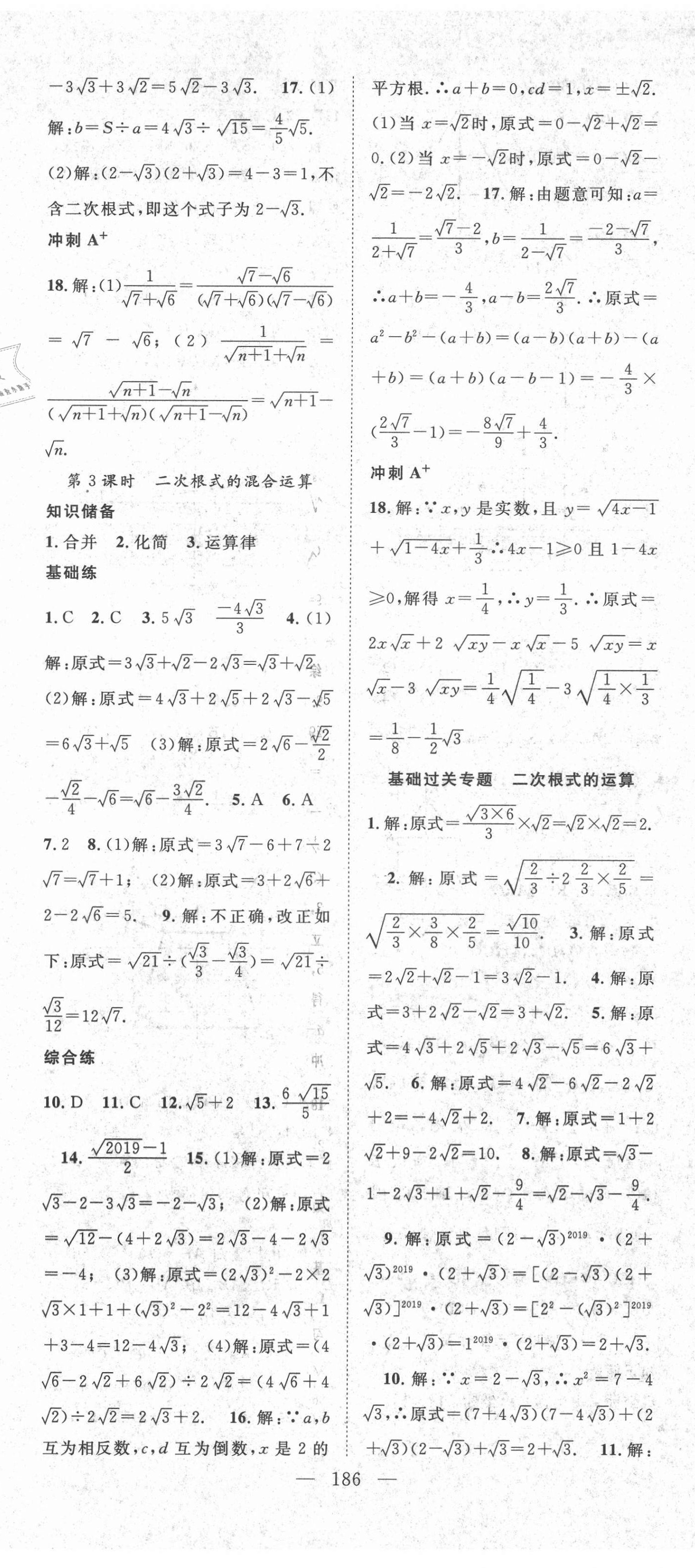 2021年名师学案八年级数学上册北师大版 第8页