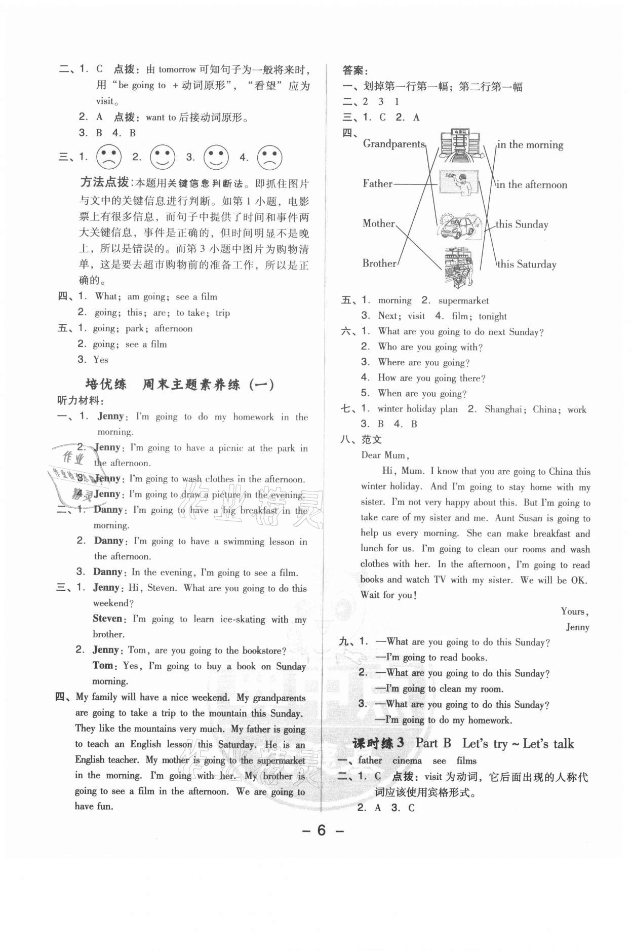 2021年綜合應(yīng)用創(chuàng)新題典中點(diǎn)六年級(jí)英語上冊(cè)人教版 參考答案第6頁