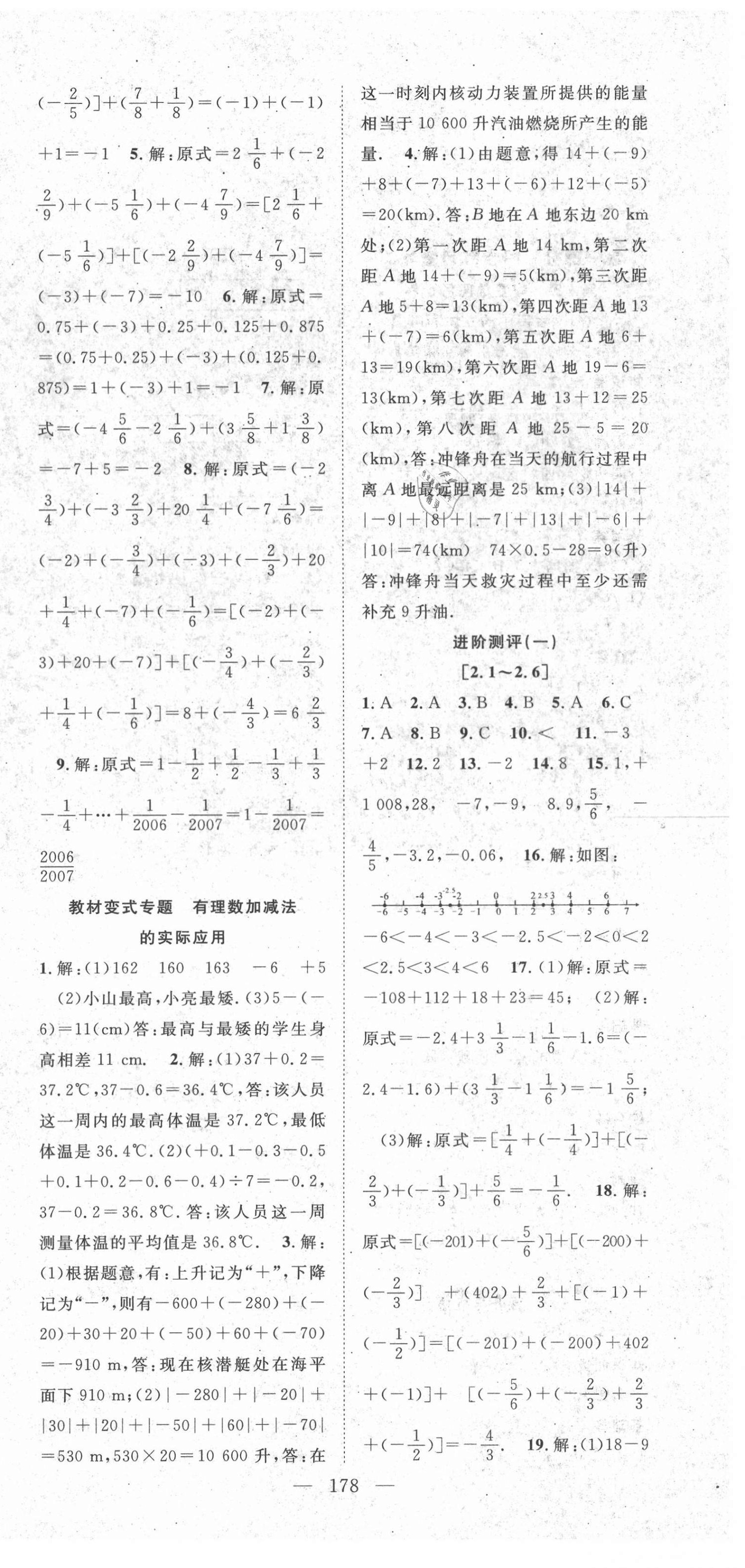 2021年名师学案七年级数学上册北师大版 第6页